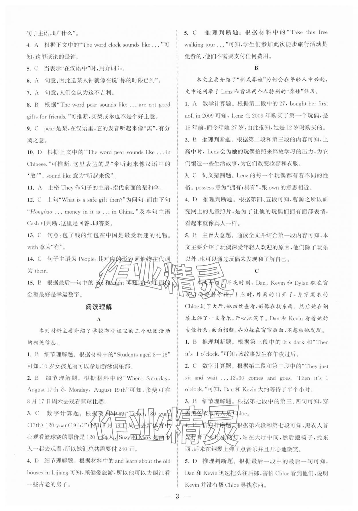 2024年通城學(xué)典初中英語閱讀組合訓(xùn)練七年級(jí)上冊(cè)浙江專版 第3頁