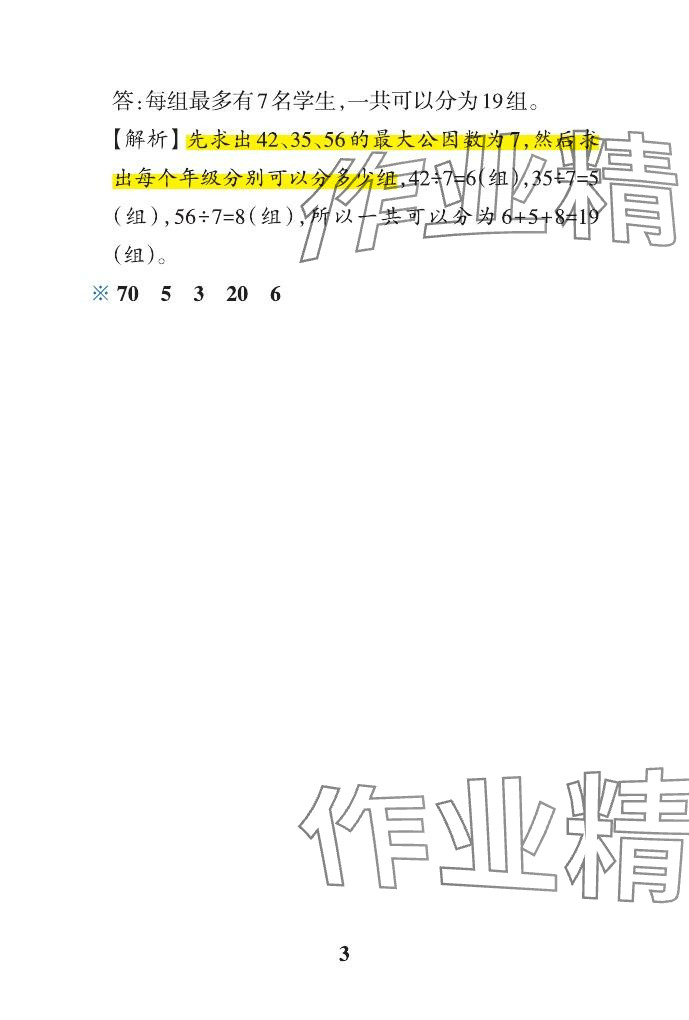 2024年小學(xué)學(xué)霸作業(yè)本五年級數(shù)學(xué)下冊青島版山東專版 參考答案第48頁