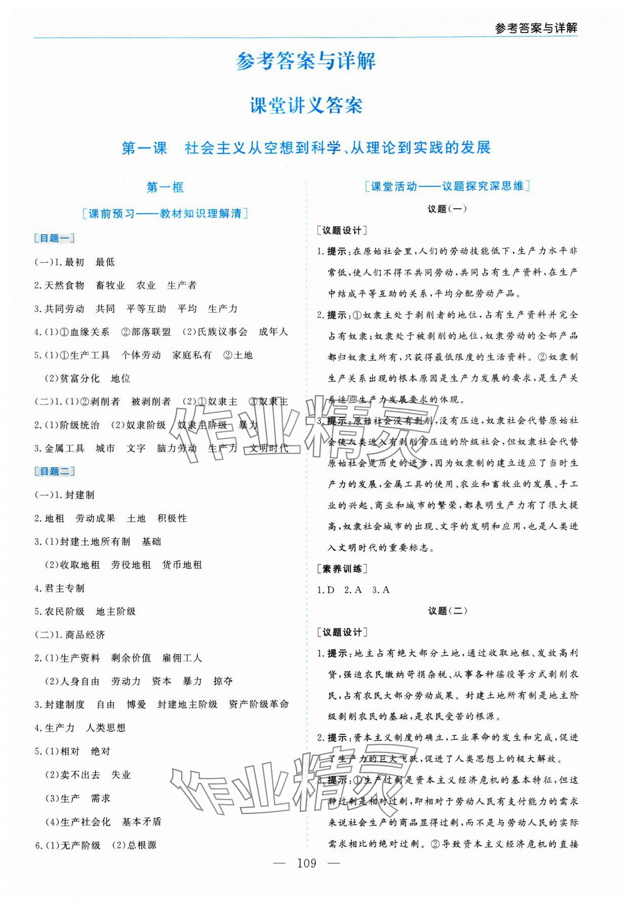 2023年新课程学习指导高中道德与法治必修1人教版 第1页