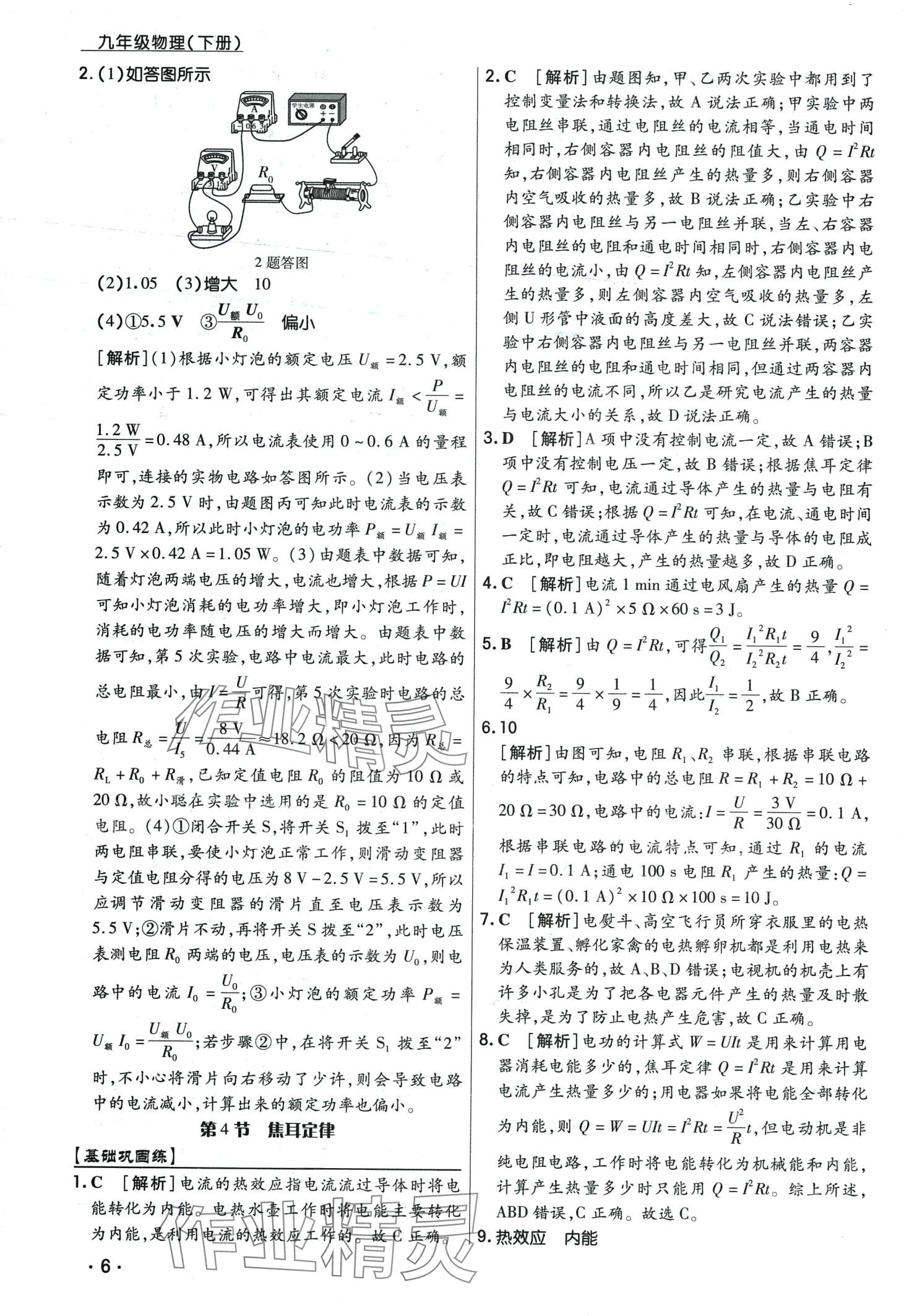 2024年学升同步练测九年级物理下册人教版 第6页