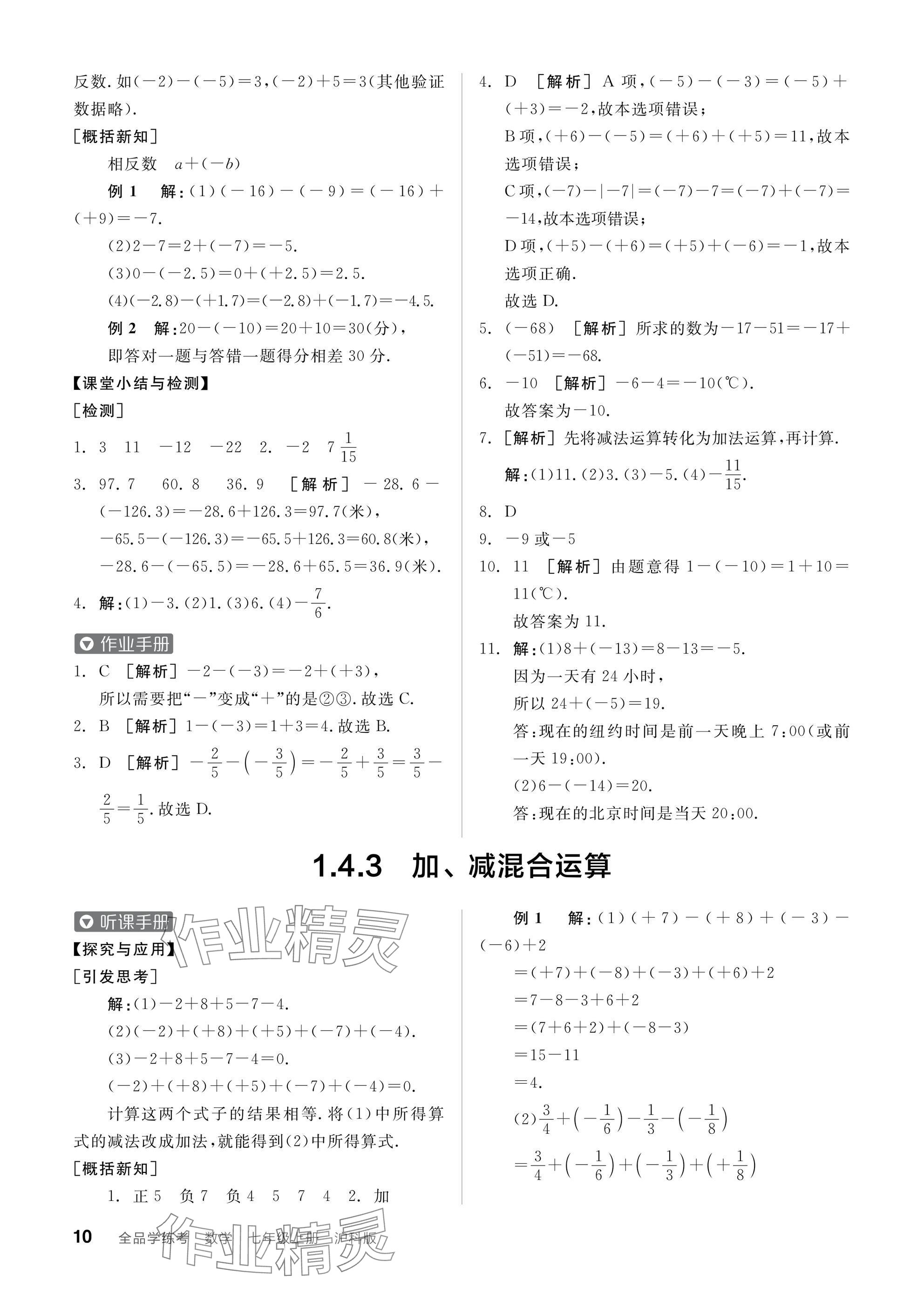 2024年全品學(xué)練考七年級數(shù)學(xué)上冊滬科版 參考答案第10頁