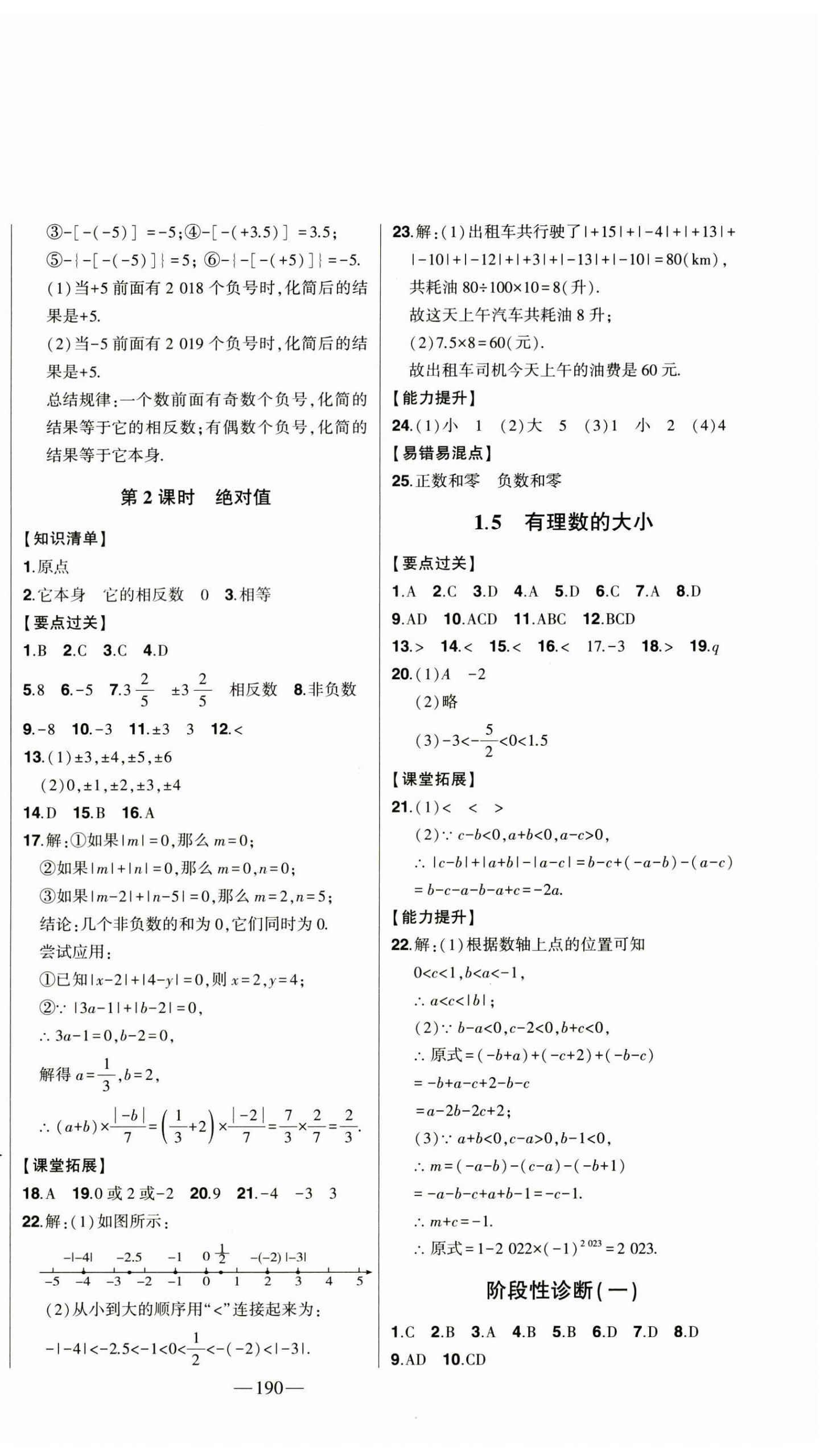 2024年初中新課標(biāo)名師學(xué)案智慧大課堂七年級(jí)數(shù)學(xué)上冊(cè)青島版 第2頁(yè)