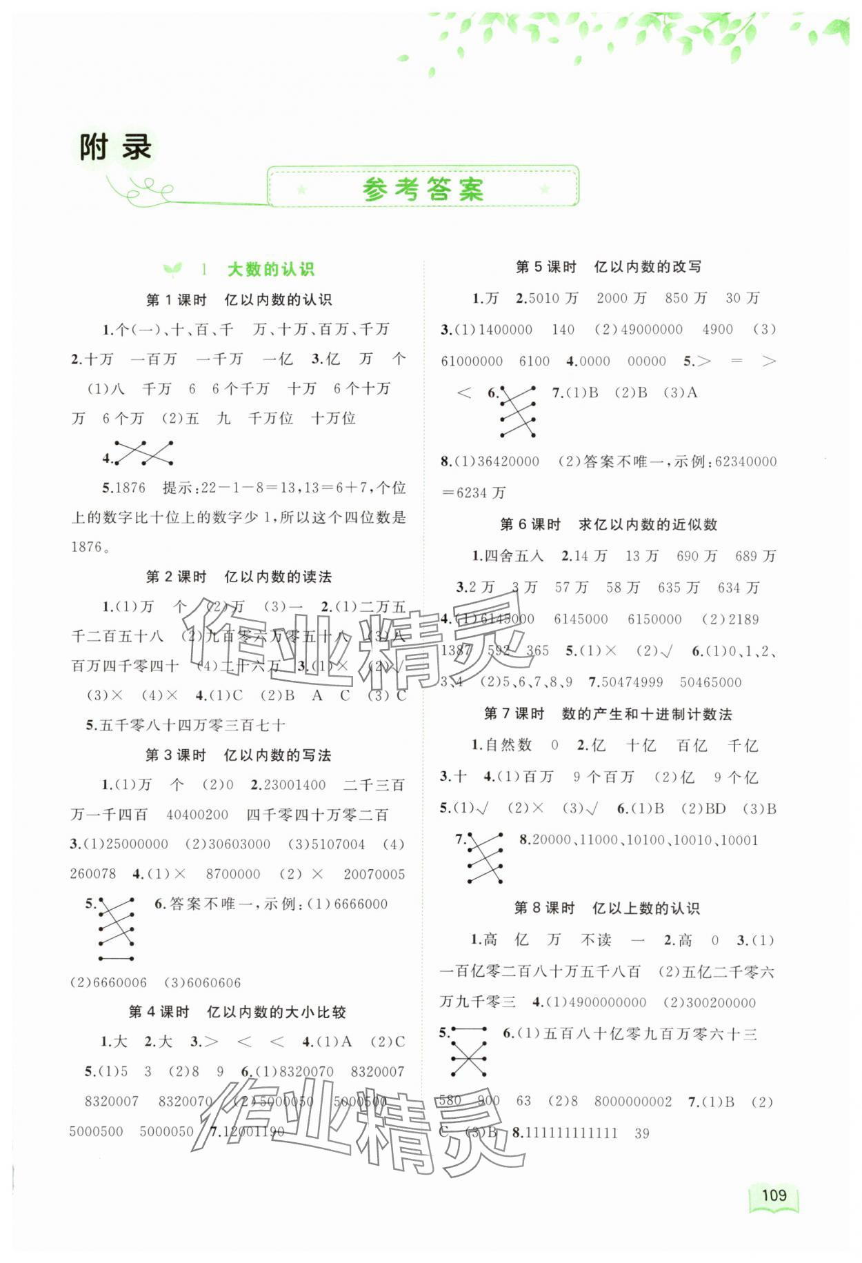 2023年新课程学习与测评同步学习四年级数学上册人教版 第1页