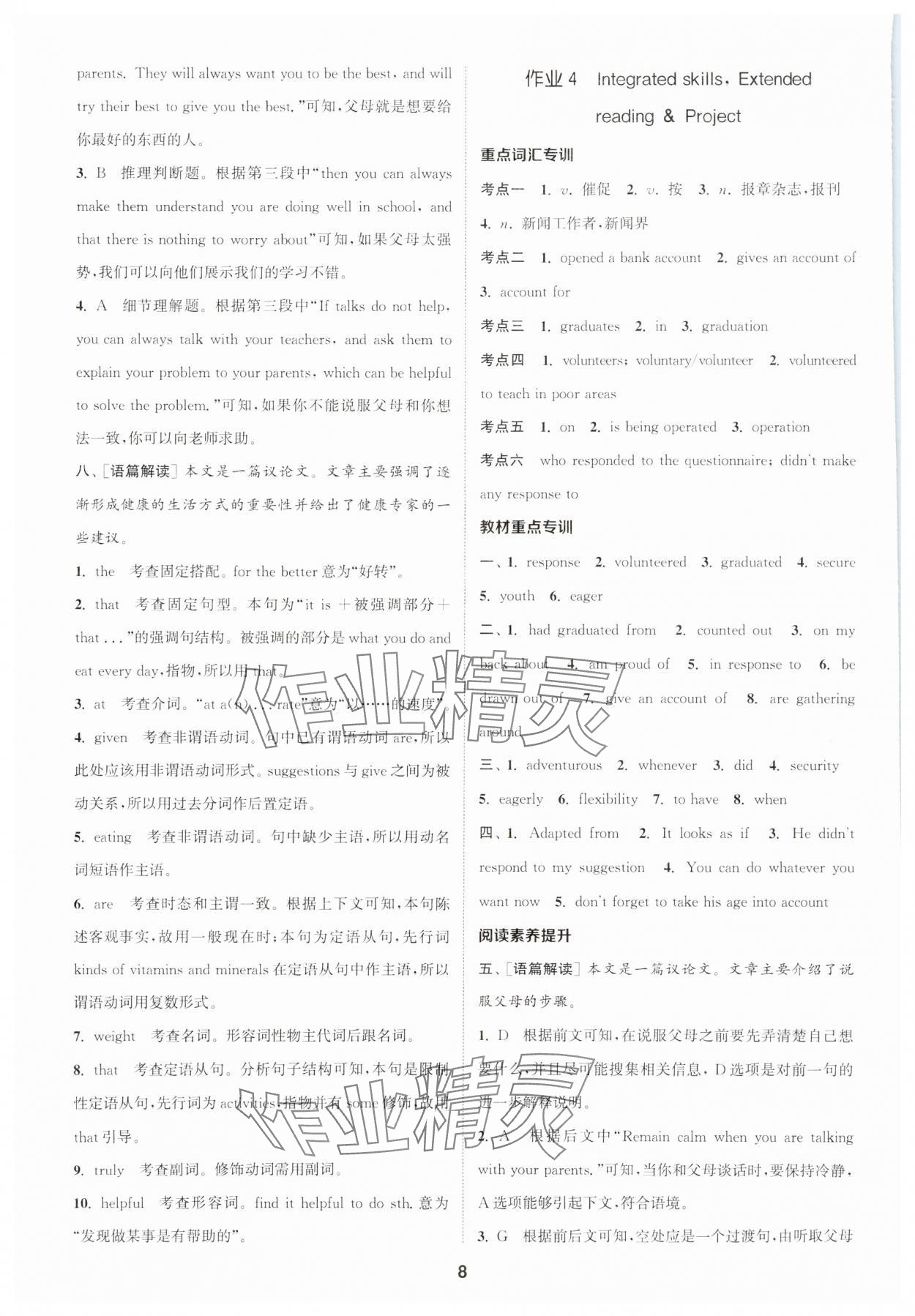 2023年通城学典课时作业本高中英语必修第一册译林版 参考答案第8页