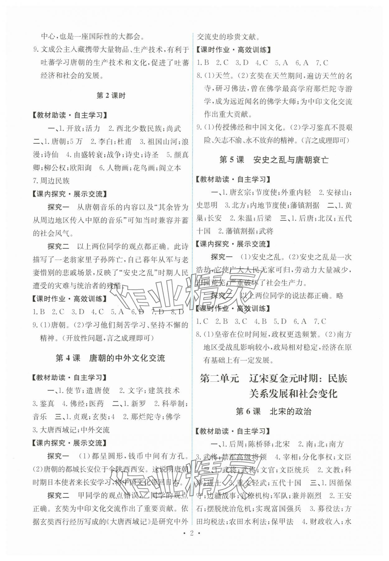 2024年能力培养与测试七年级中国历史下册人教版湖南专版 第2页