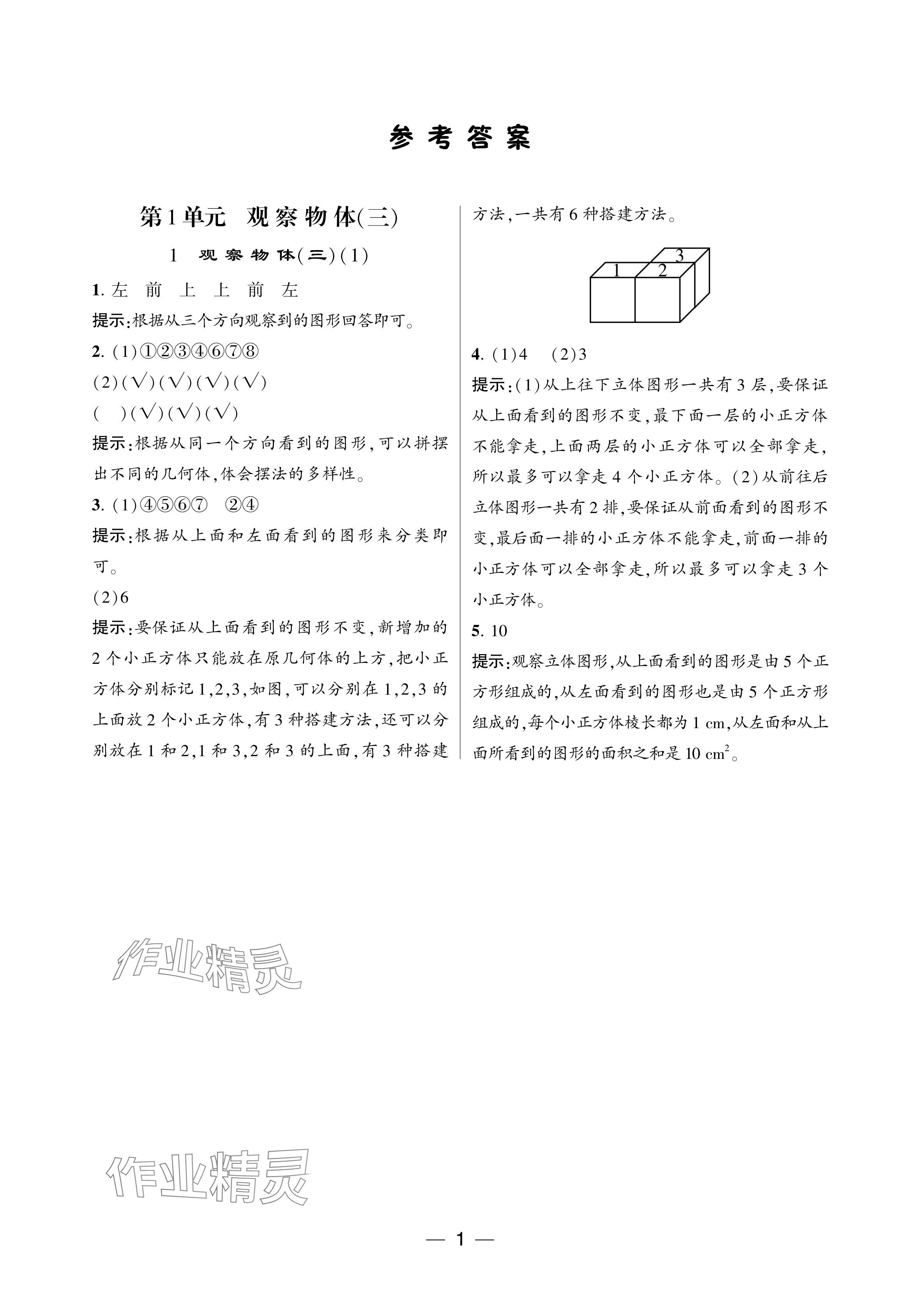 2024年经纶学典提高班五年级数学下册人教版 参考答案第1页