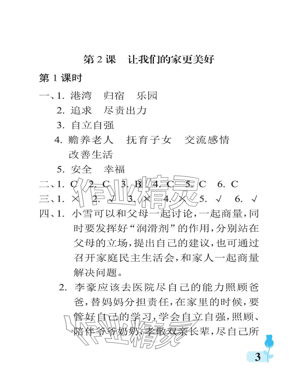 2024年行知天下五年级道德与法治下册人教版 参考答案第3页