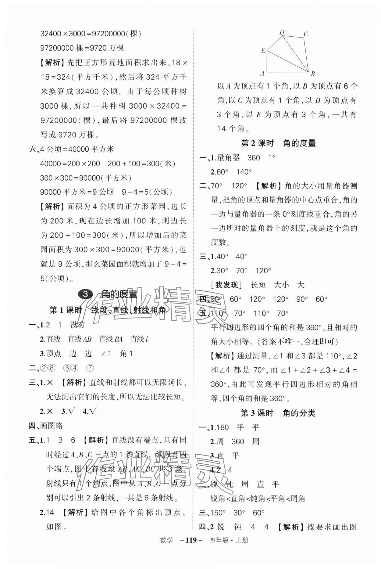 2024年状元成才路创优作业100分四年级数学上册人教版湖北专版 参考答案第7页