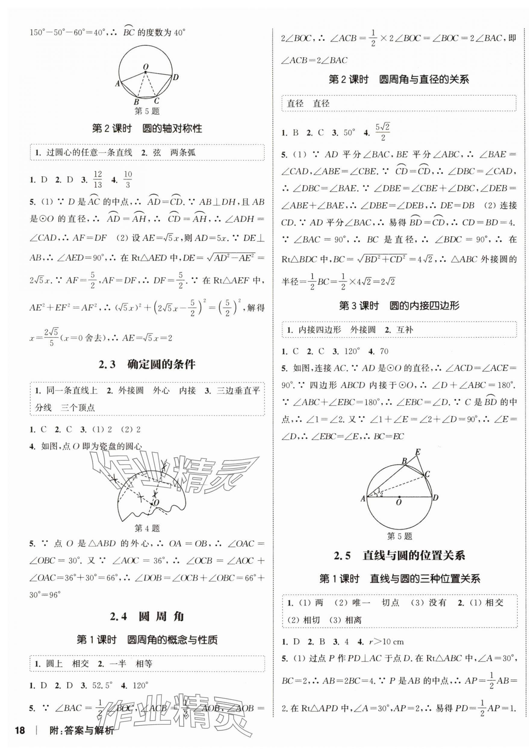 2024年通城学典课时作业本九年级数学上册苏科版江苏专版 第3页