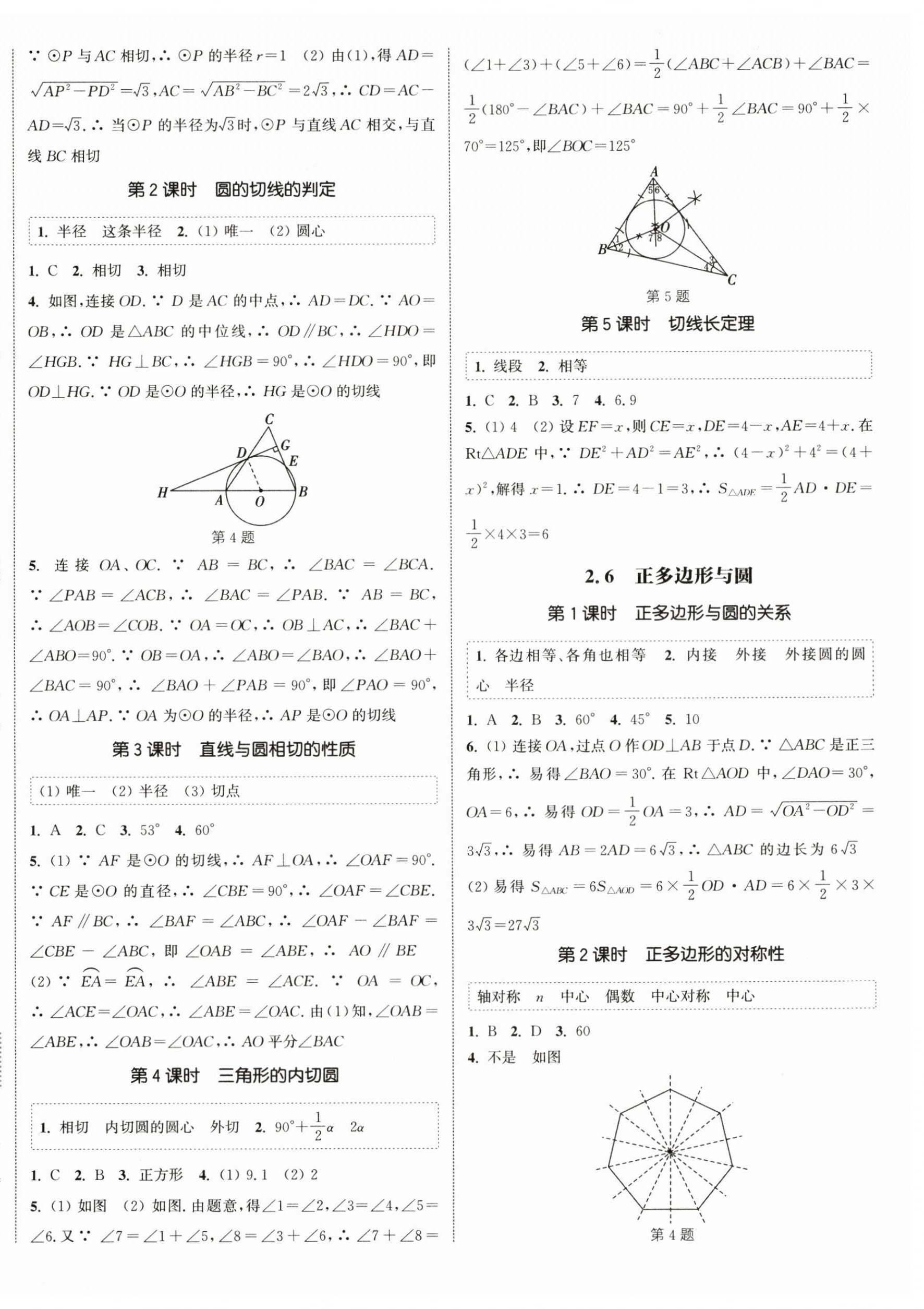 2024年通城学典课时作业本九年级数学上册苏科版江苏专版 第4页