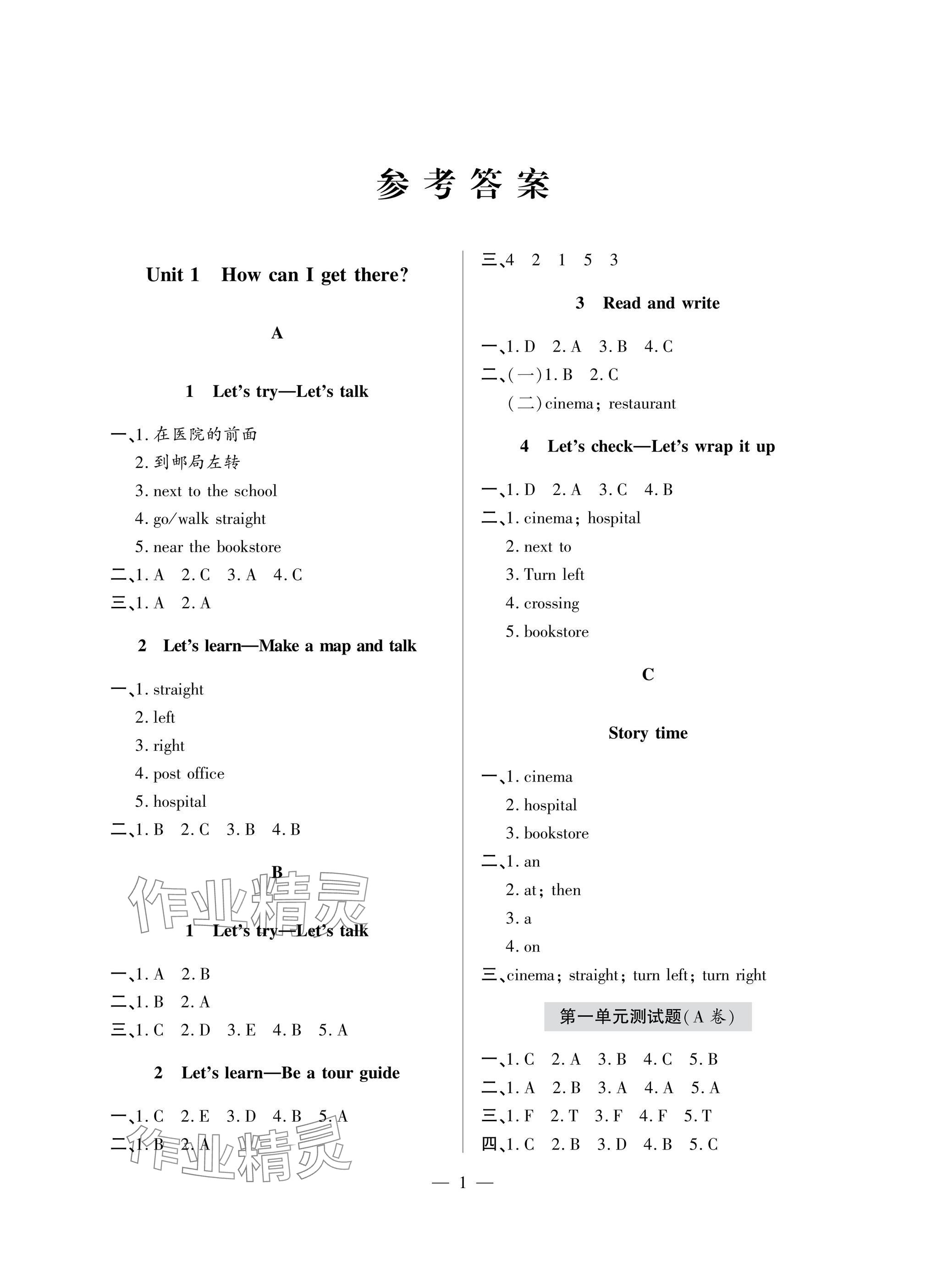 2024年精練課堂分層作業(yè)六年級(jí)英語(yǔ)上冊(cè)人教版 參考答案第1頁(yè)