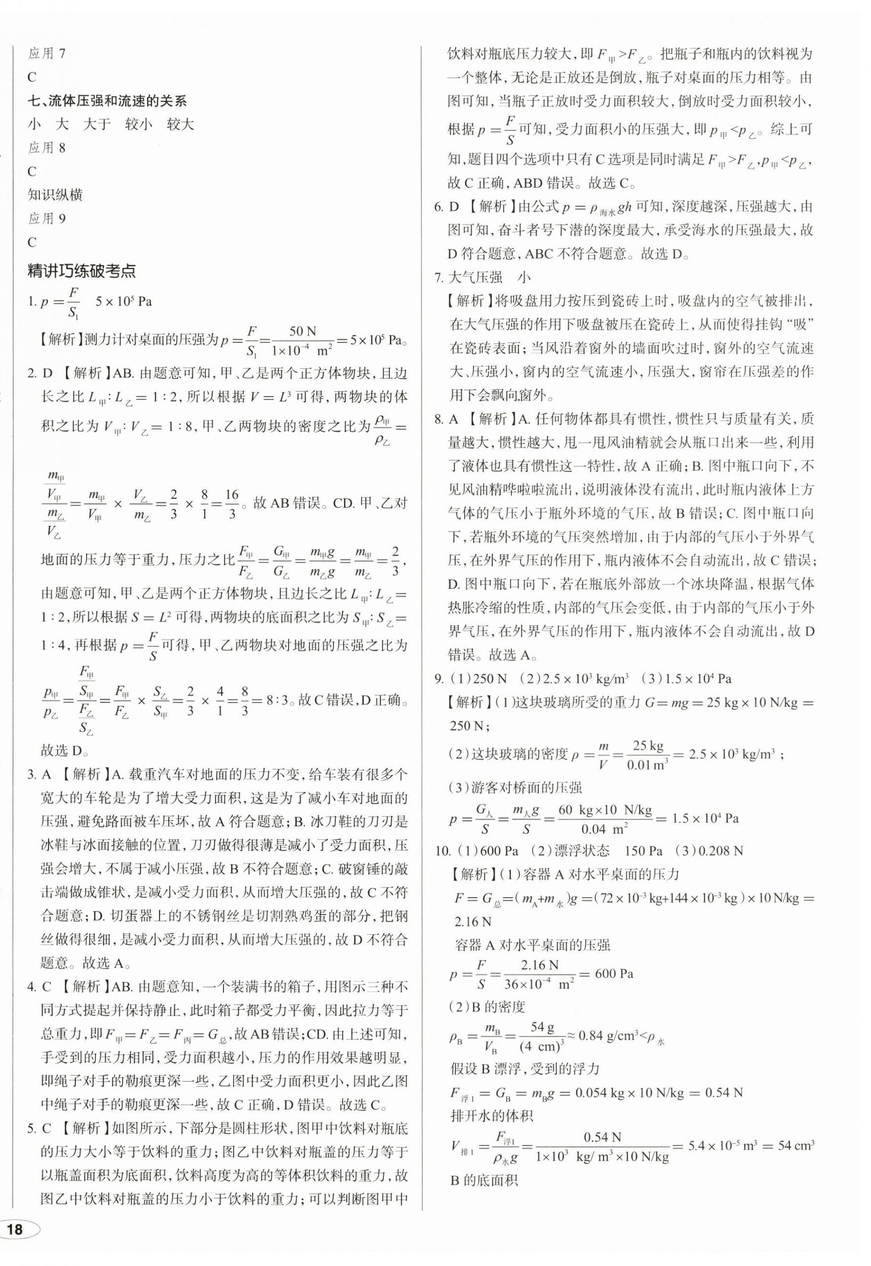 2024年中考檔案物理青島專版 第12頁(yè)