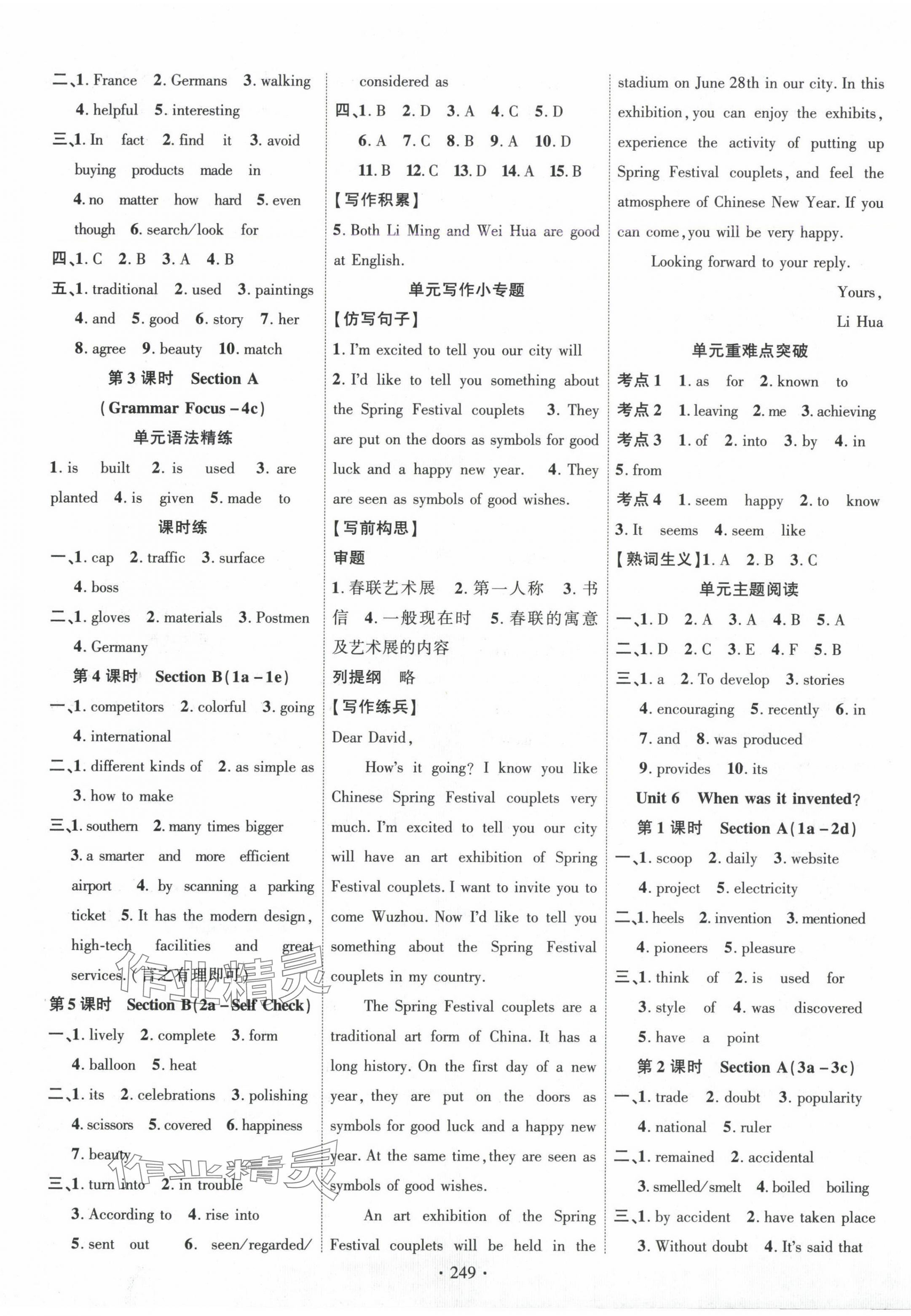 2024年課時(shí)掌控九年級(jí)英語上冊(cè)人教版 參考答案第5頁