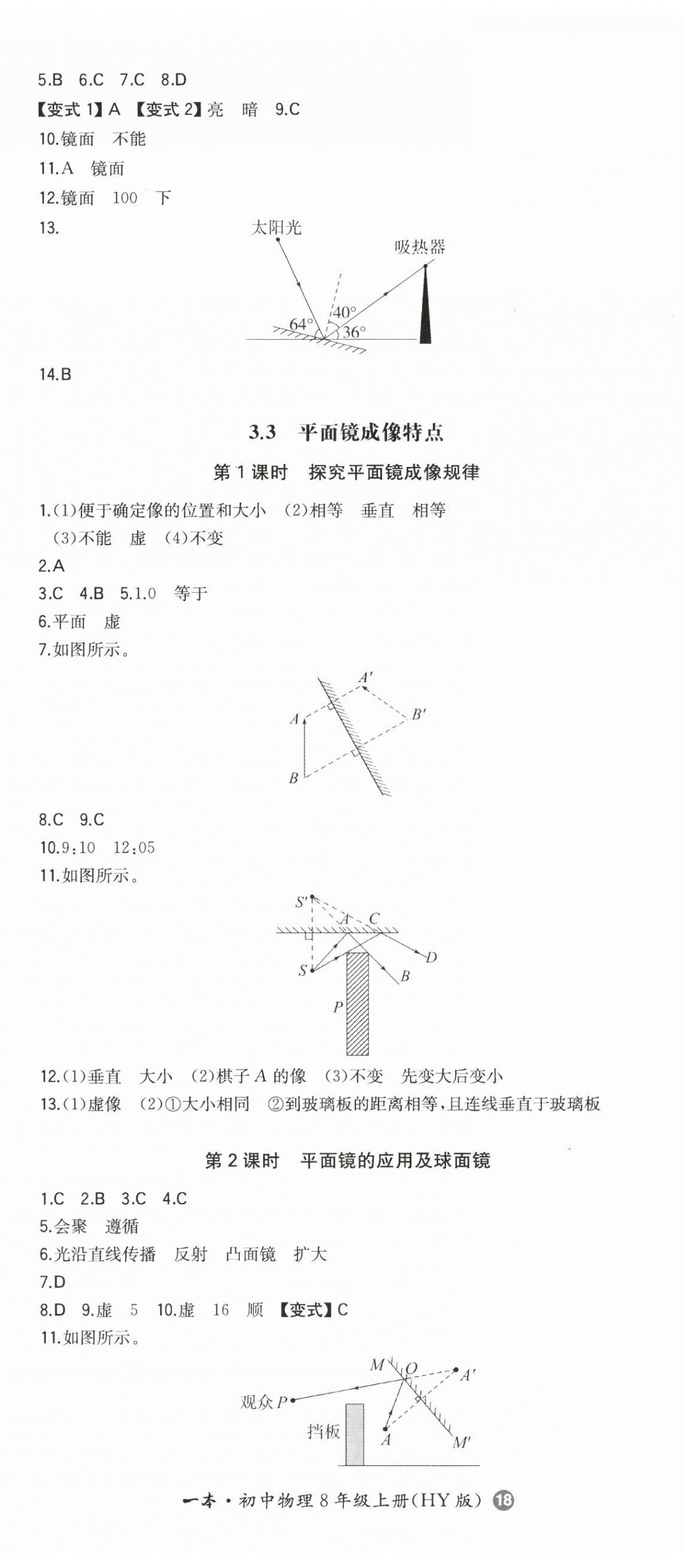 2024年一本初中同步一本訓(xùn)練方案八年級(jí)物理上冊(cè)滬粵版 第5頁(yè)