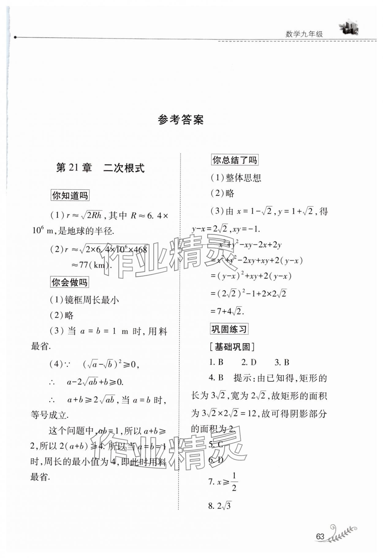 2024年快乐寒假山西教育出版社九年级数学华师大版 第1页