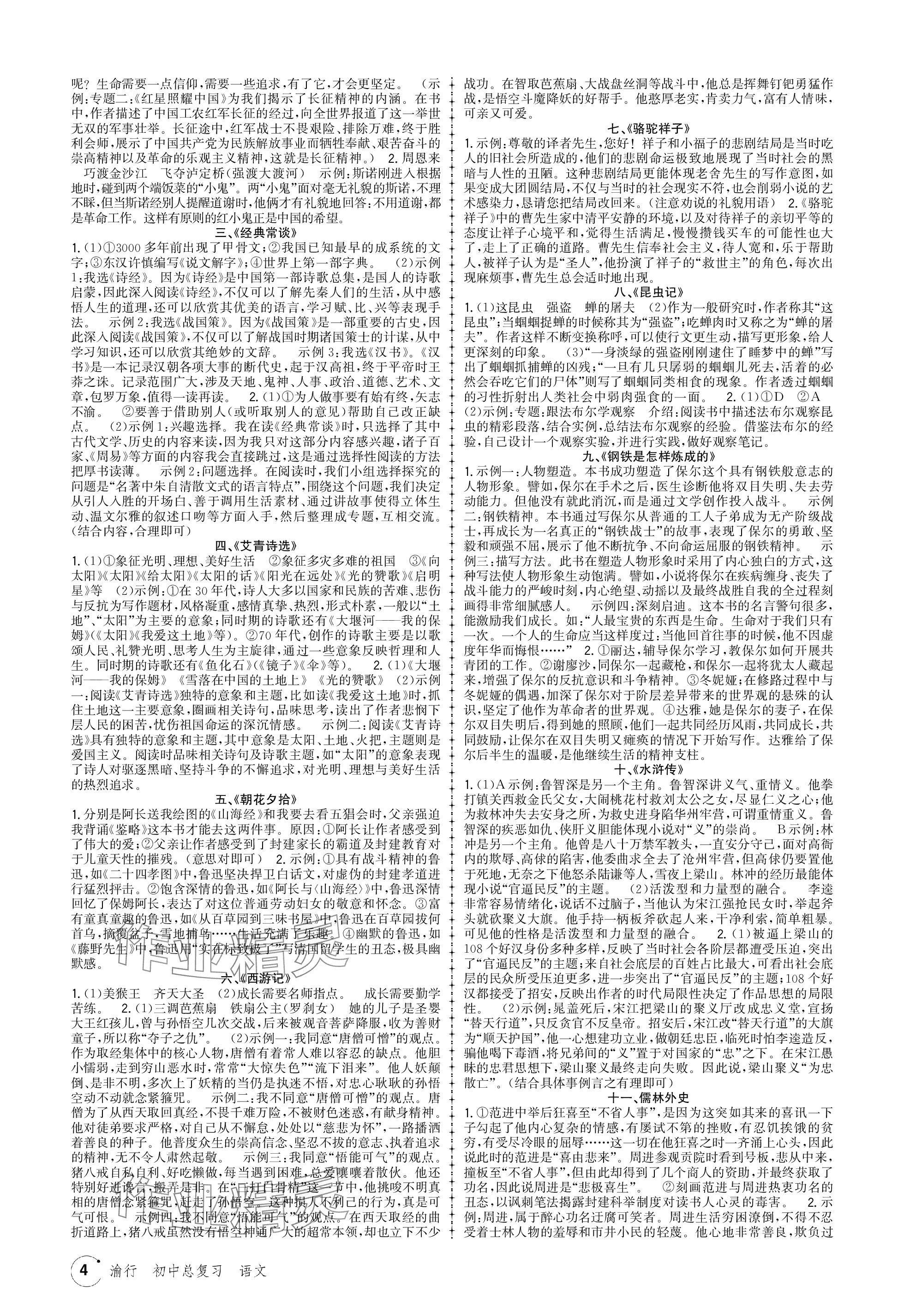 2024年渝行初中總復(fù)習(xí)語文重慶專版 參考答案第4頁