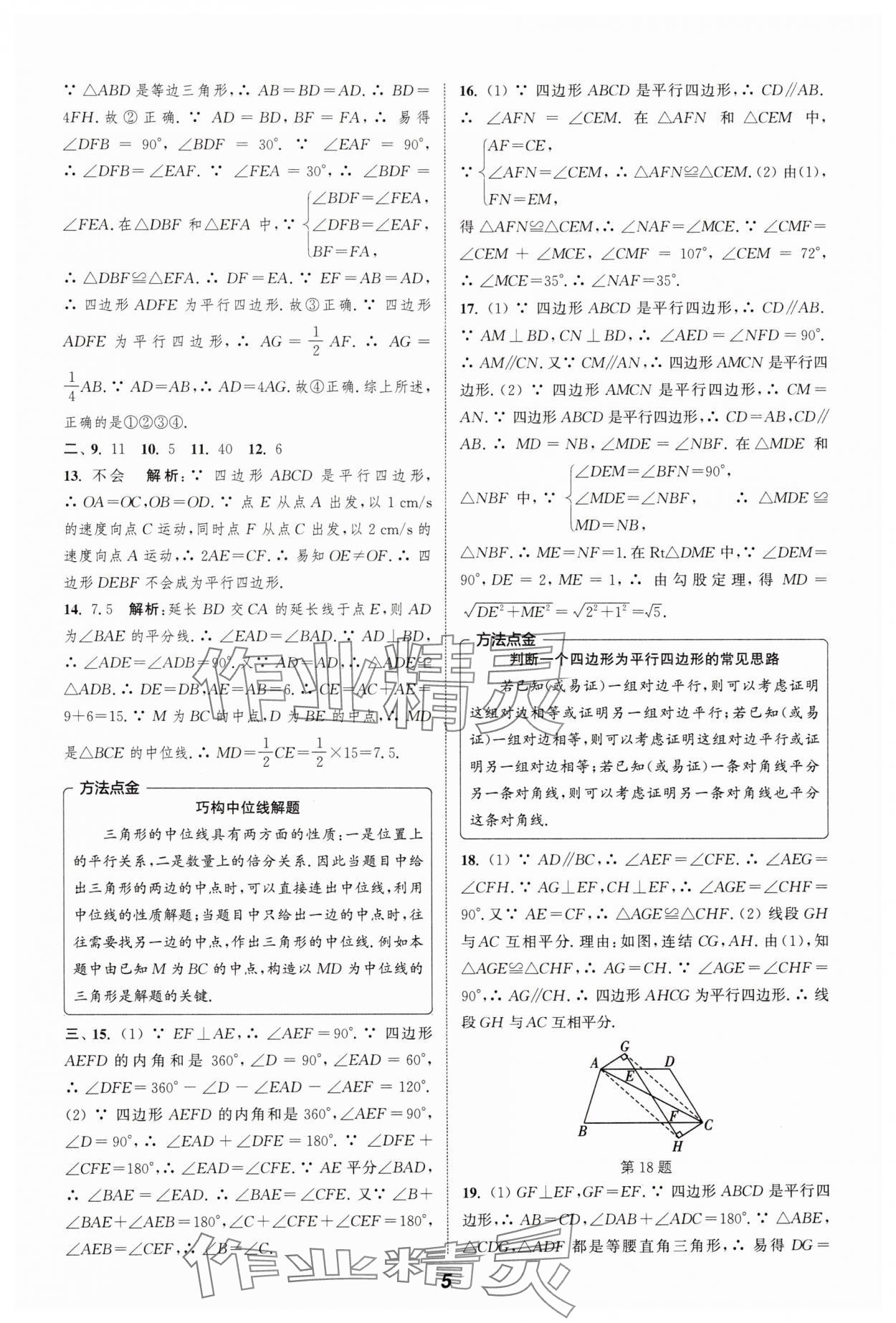 2024年暑期升级训练浙江教育出版社八年级数学浙教版 参考答案第5页