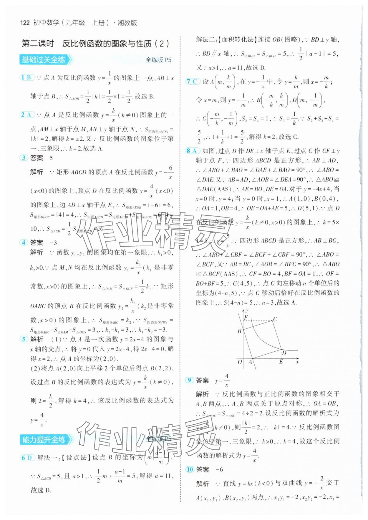 2024年5年中考3年模拟初中数学九年级上册湘教版 第4页