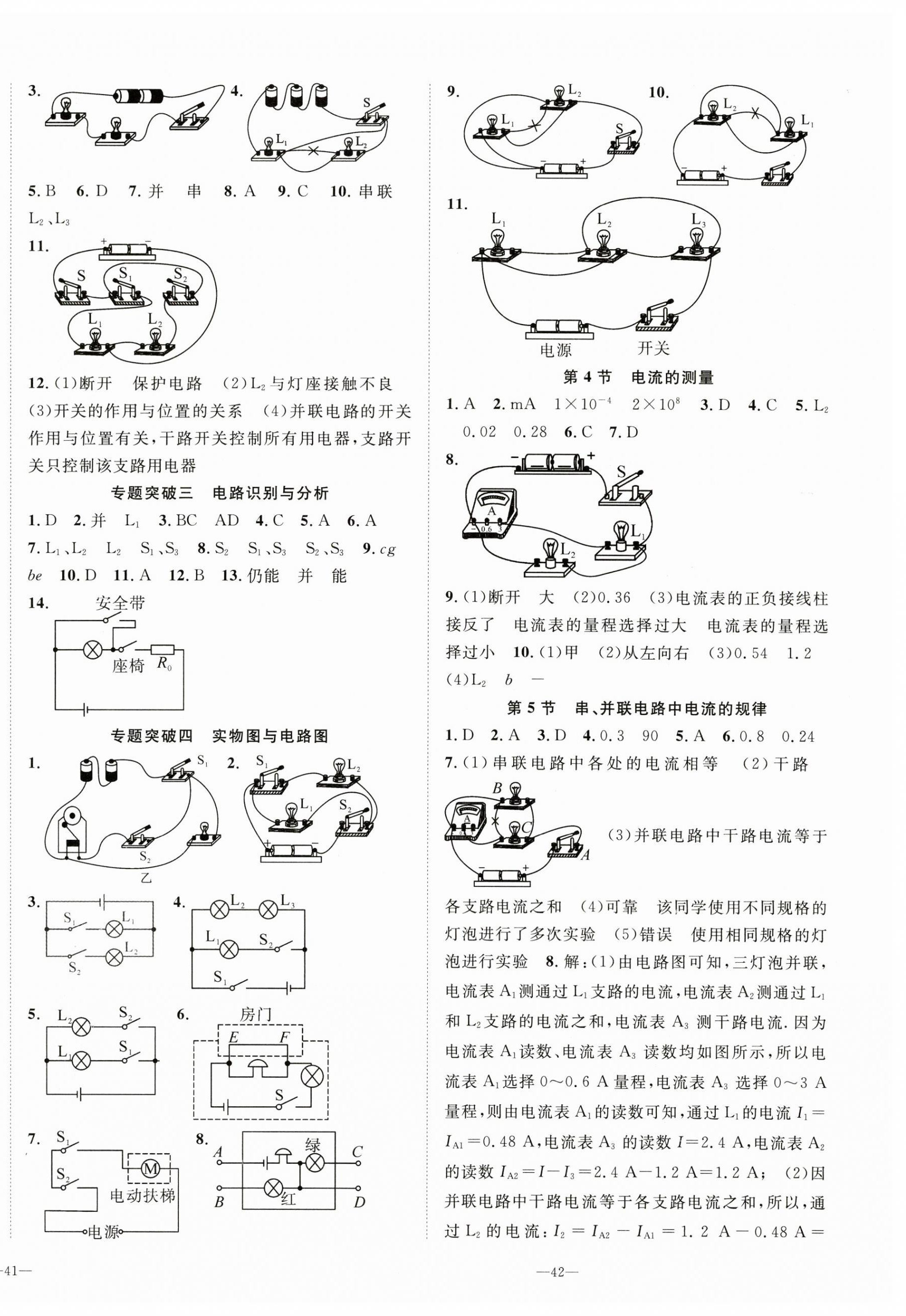 2024年我的作業(yè)九年級物理上冊人教版 第4頁