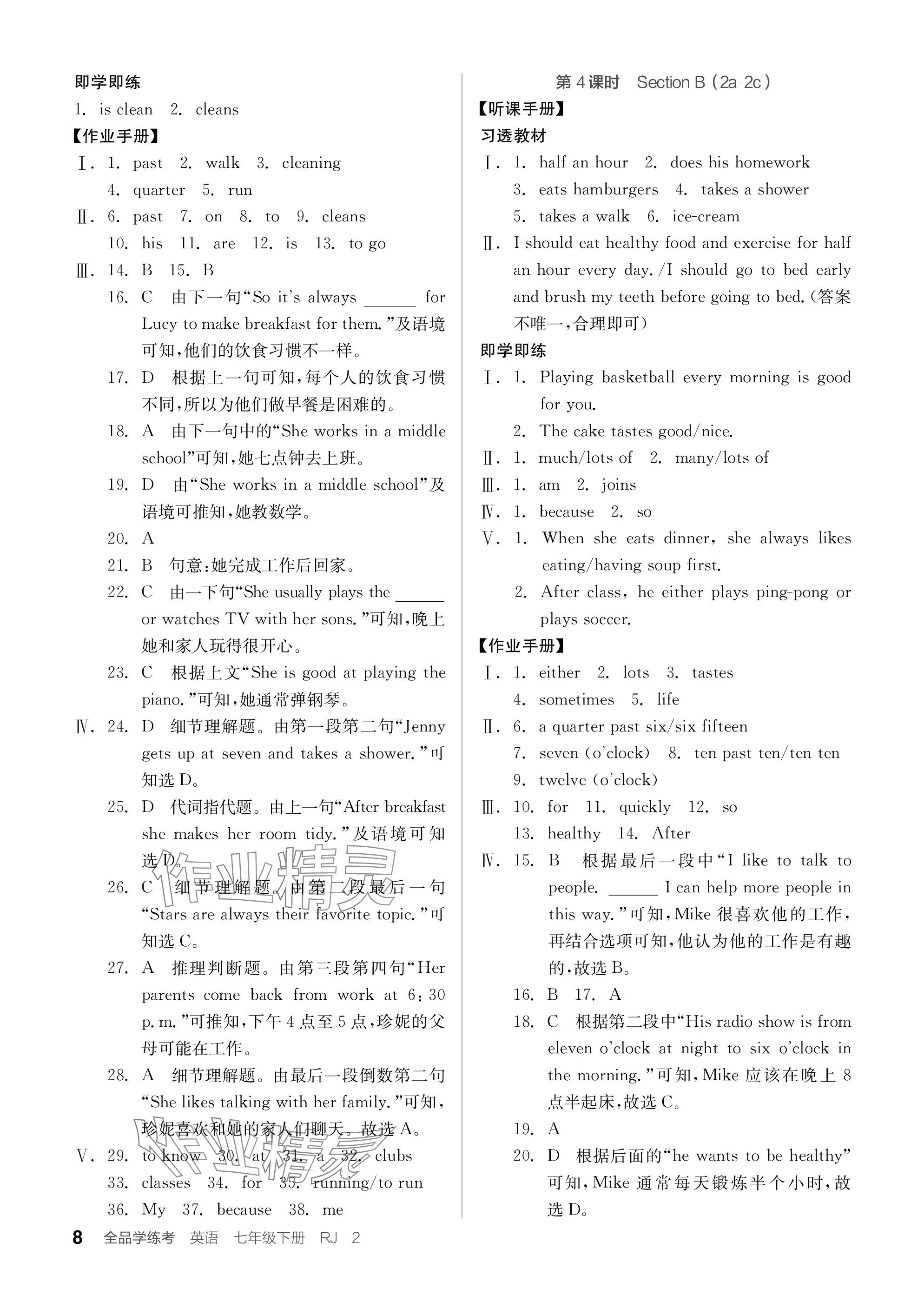 2024年全品學(xué)練考七年級(jí)英語(yǔ)下冊(cè)人教版浙江專版 參考答案第8頁(yè)