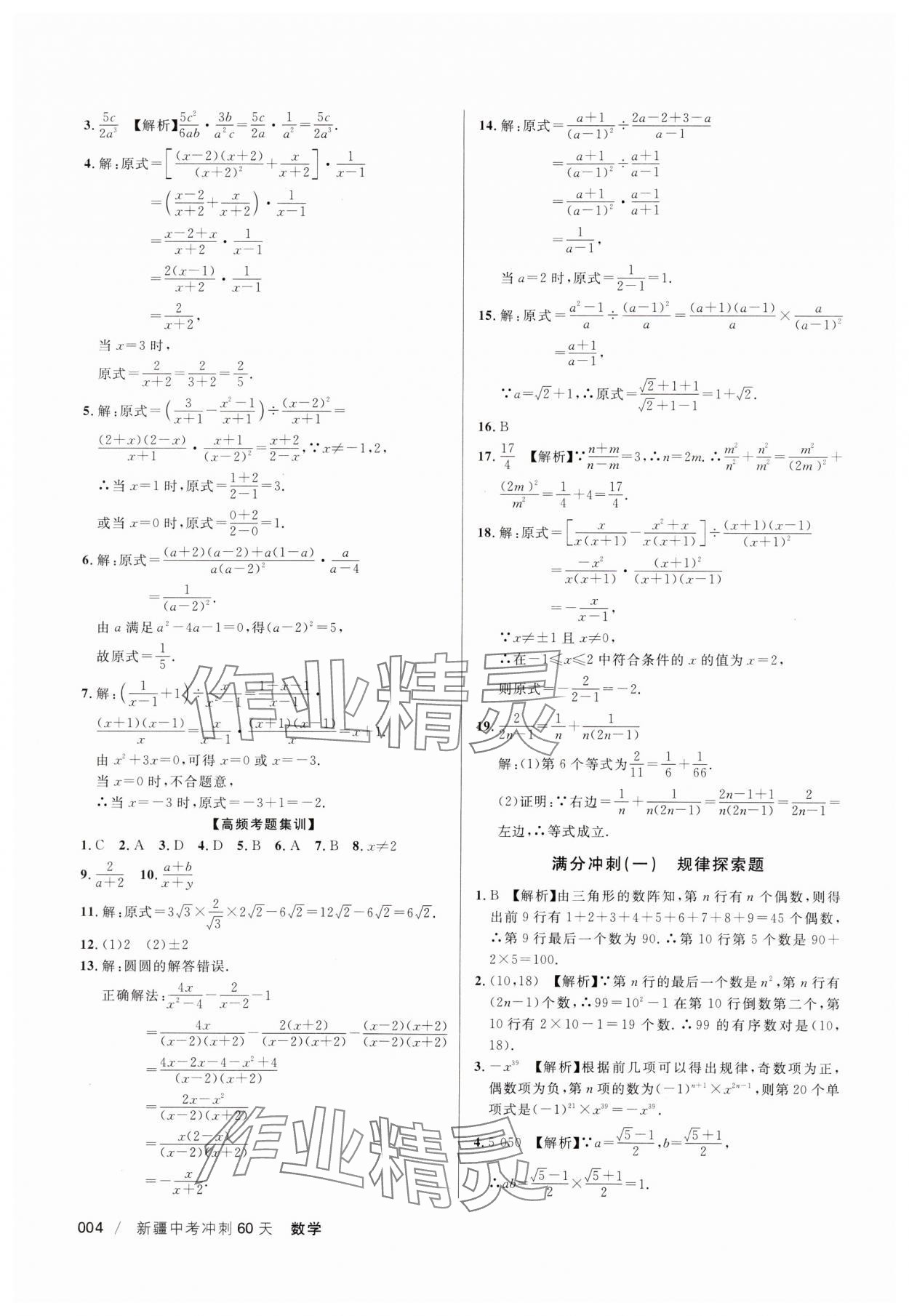 2024年中考冲刺60天数学新疆专版 第4页
