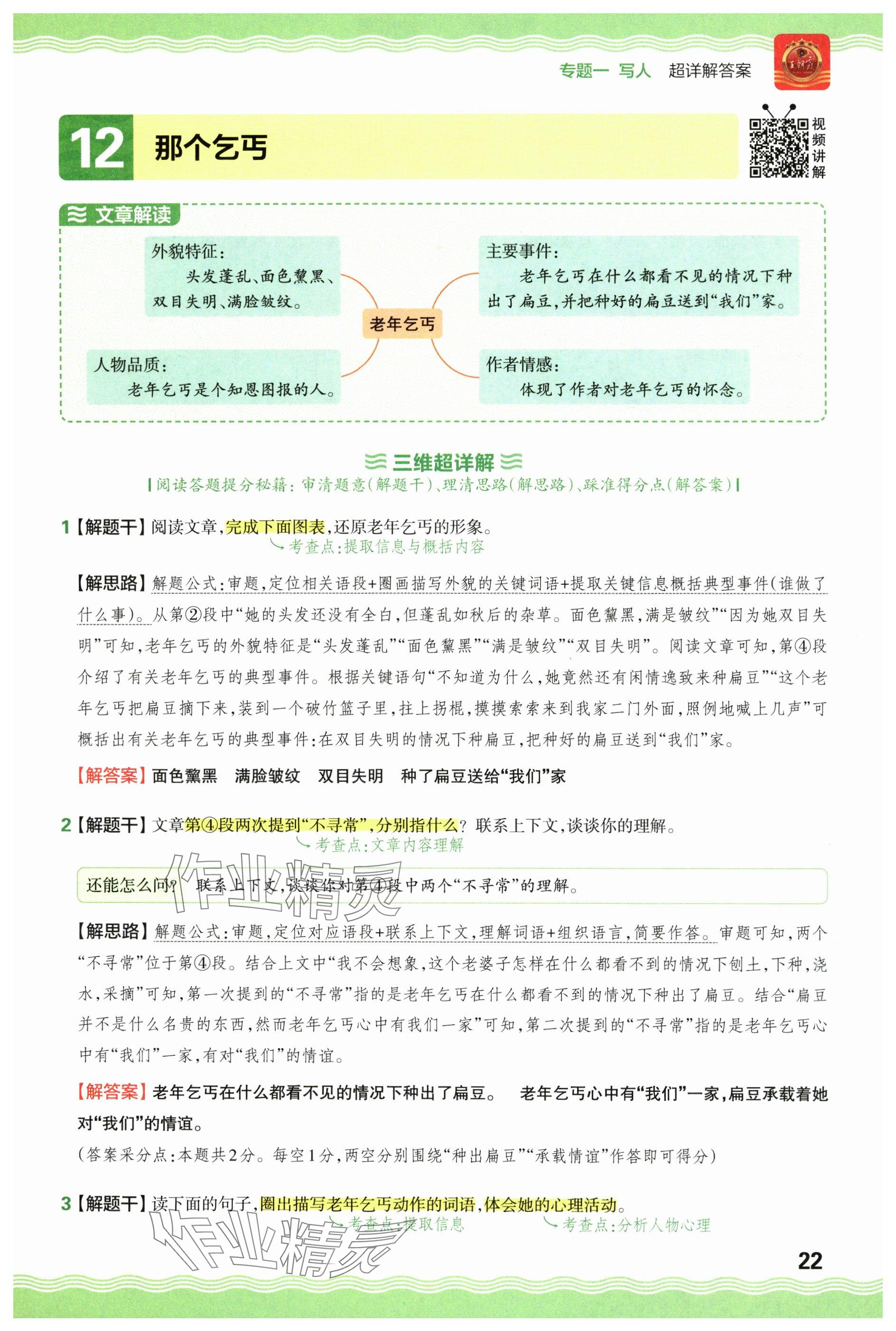 2024年王朝霞小学语文阅读训练100篇五年级 参考答案第22页