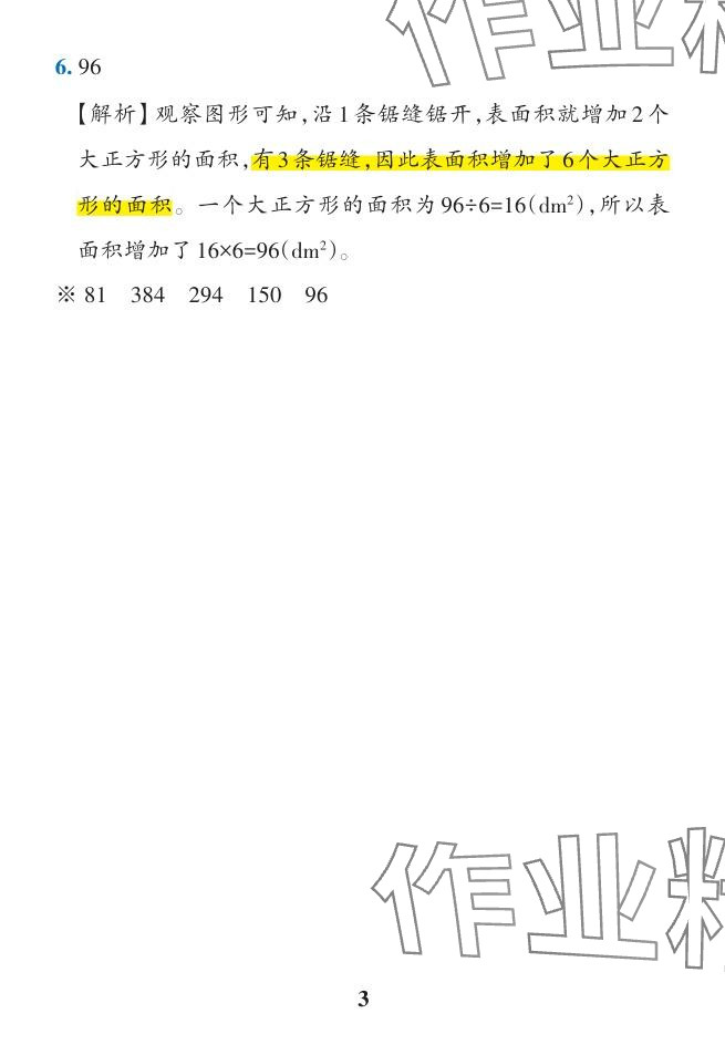 2024年小學(xué)學(xué)霸作業(yè)本五年級(jí)數(shù)學(xué)下冊(cè)人教版廣東專(zhuān)版 參考答案第36頁(yè)