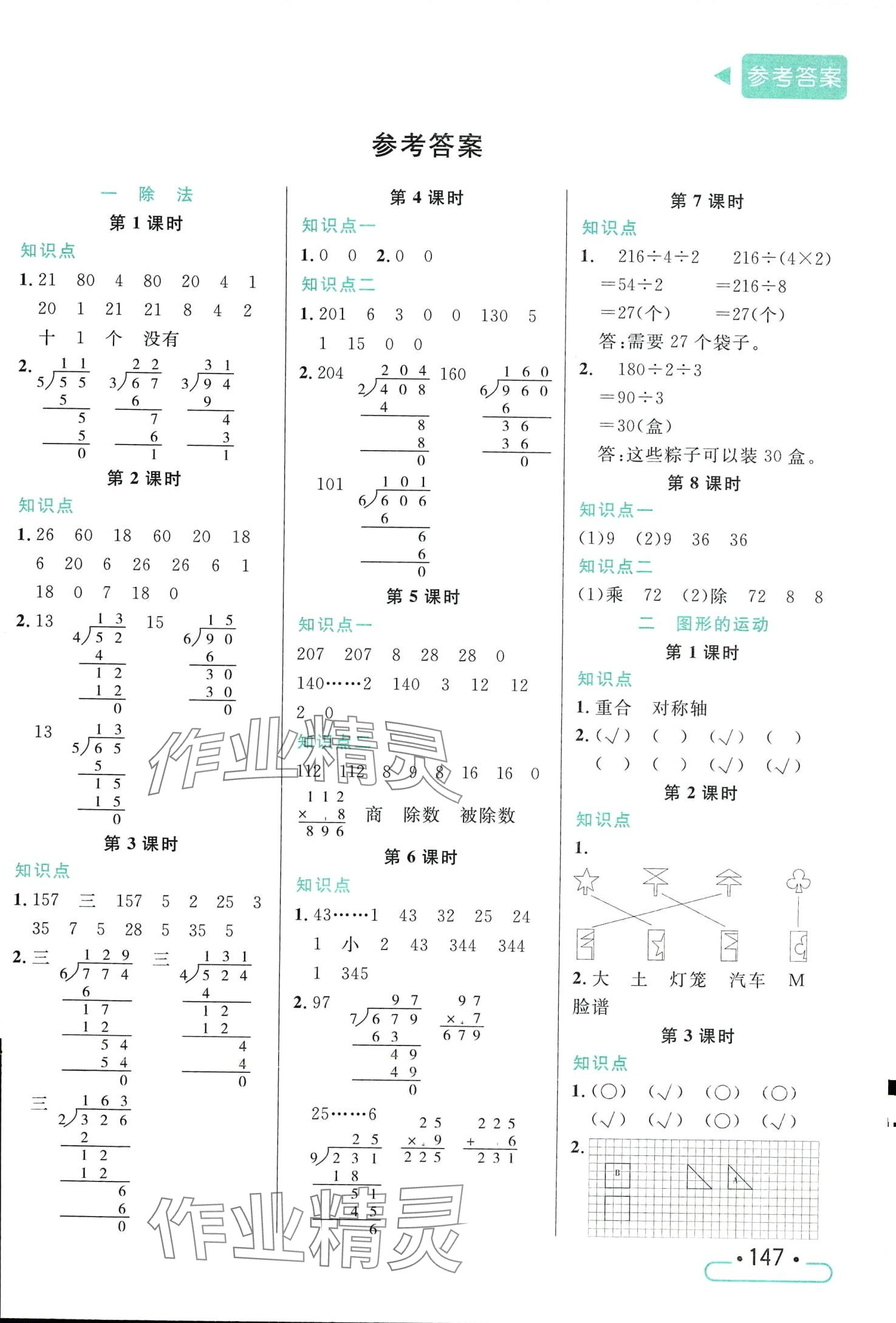 2024年小狀元隨堂作業(yè)三年級(jí)數(shù)學(xué)下冊(cè)北師大版 第1頁