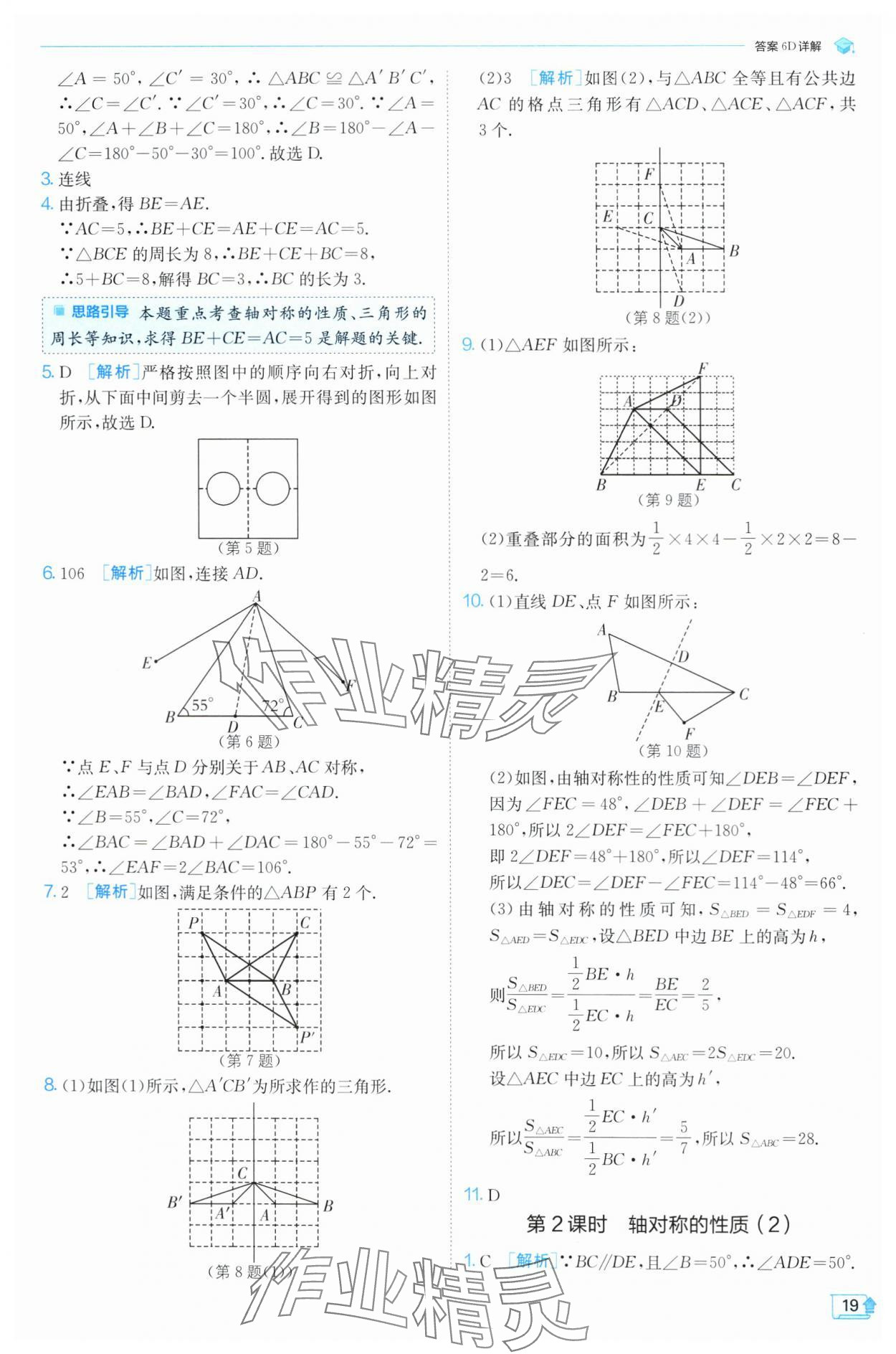 2024年實(shí)驗(yàn)班提優(yōu)訓(xùn)練八年級(jí)數(shù)學(xué)上冊(cè)蘇科版 參考答案第19頁(yè)