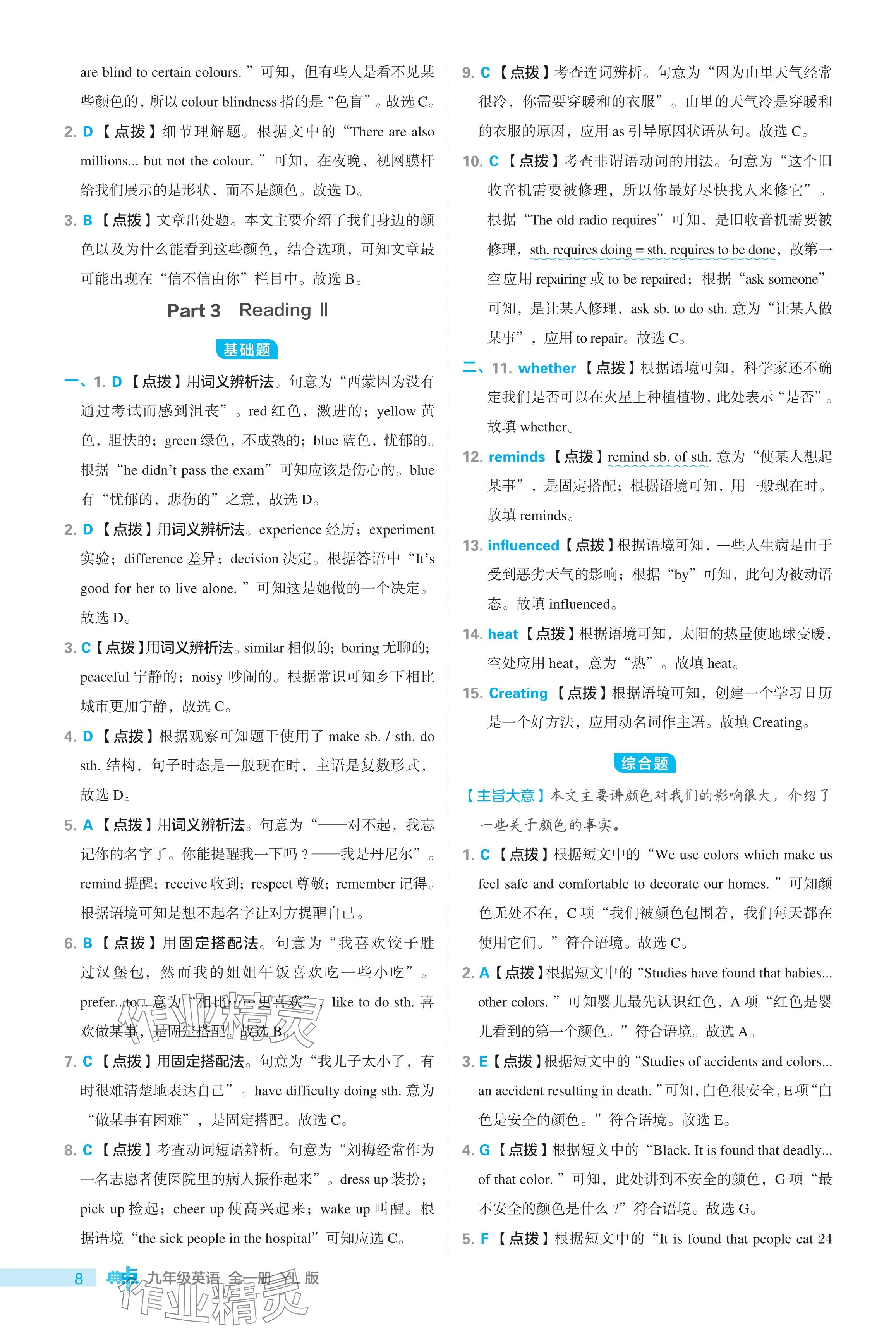 2024年综合应用创新题典中点九年级英语全一册译林版 参考答案第8页