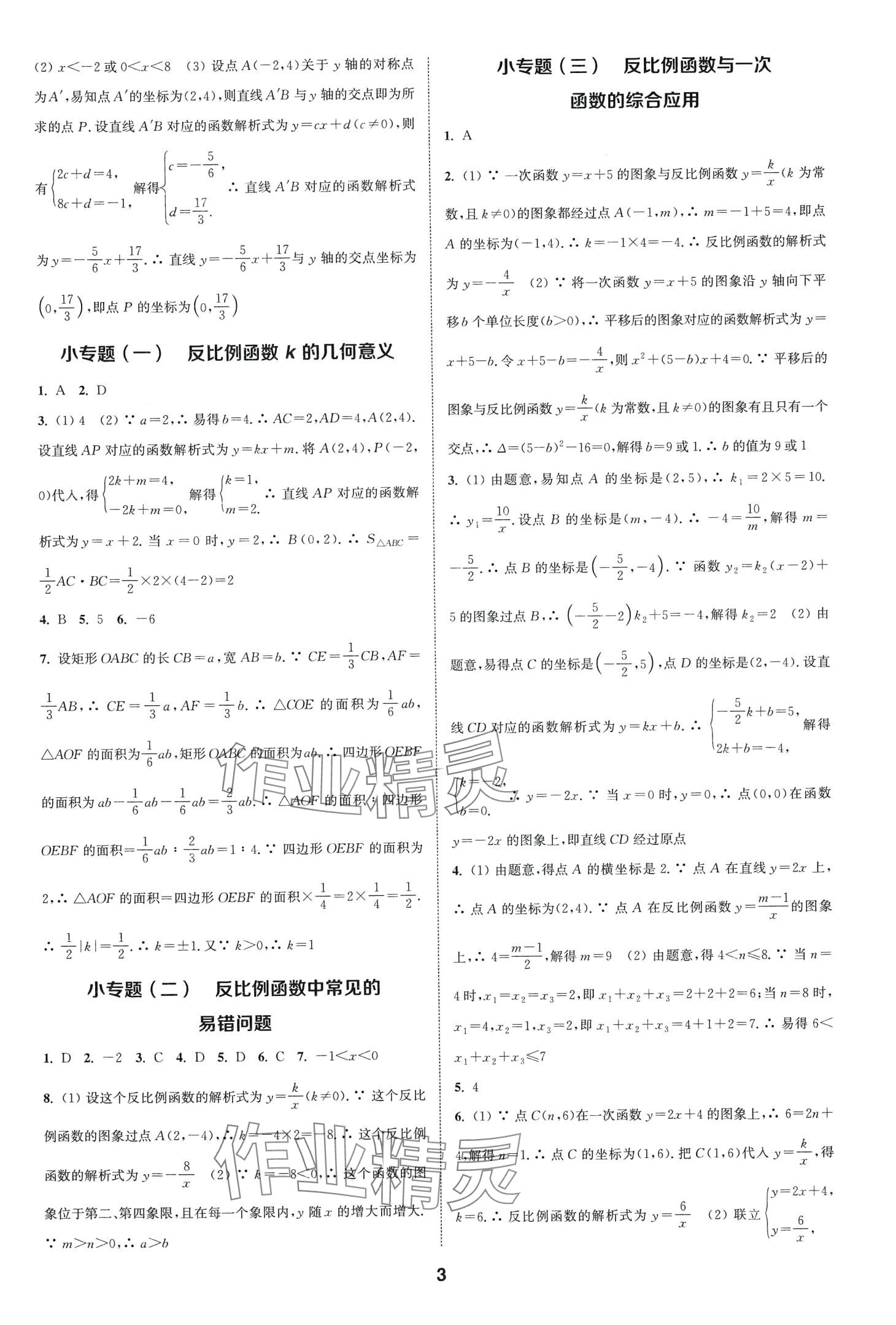 2024年通城学典课时作业本九年级数学下册人教版山西专版 第3页