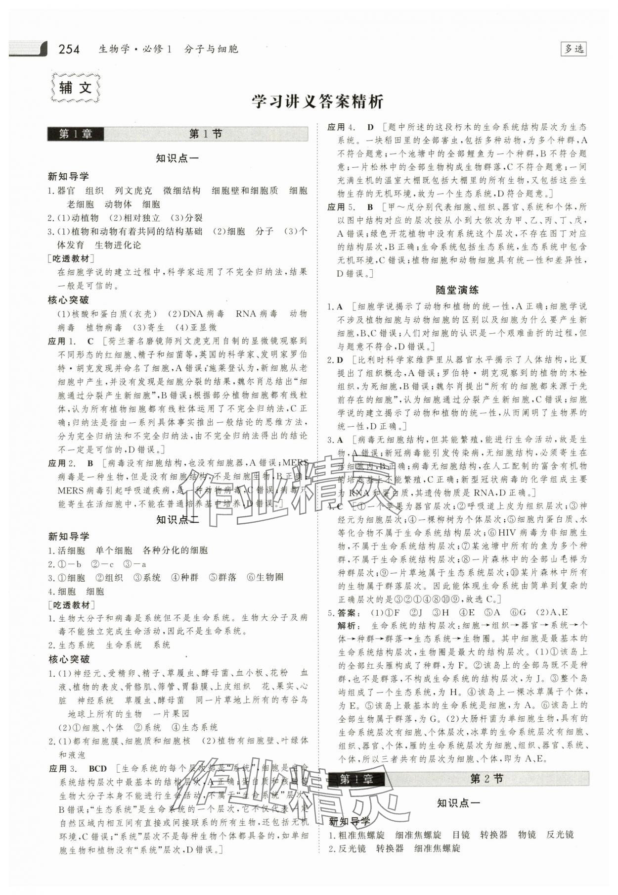 2023年金版新学案高中生物必修1人教版 参考答案第1页