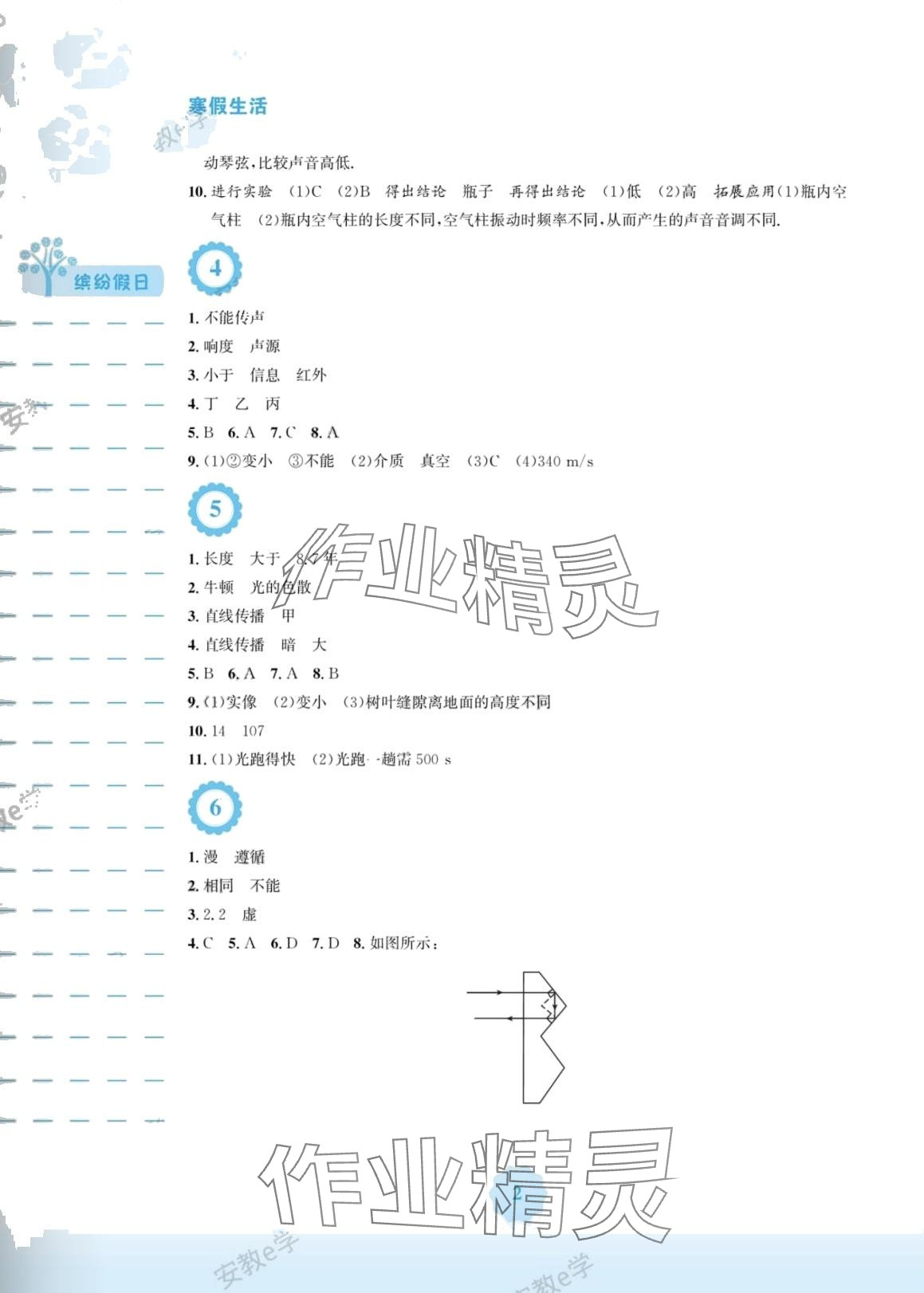 2024年寒假作業(yè)安徽教育出版社八年級物理滬粵版 第2頁