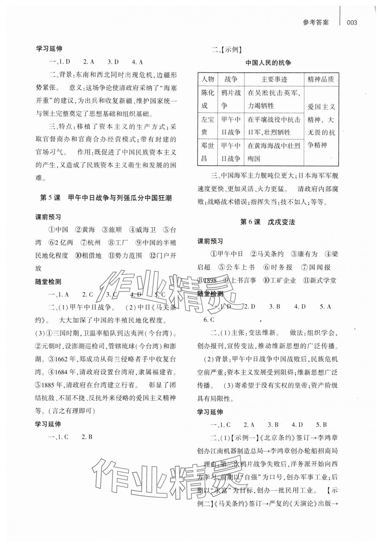 2024年基礎(chǔ)訓(xùn)練大象出版社八年級歷史上冊人教版 參考答案第3頁