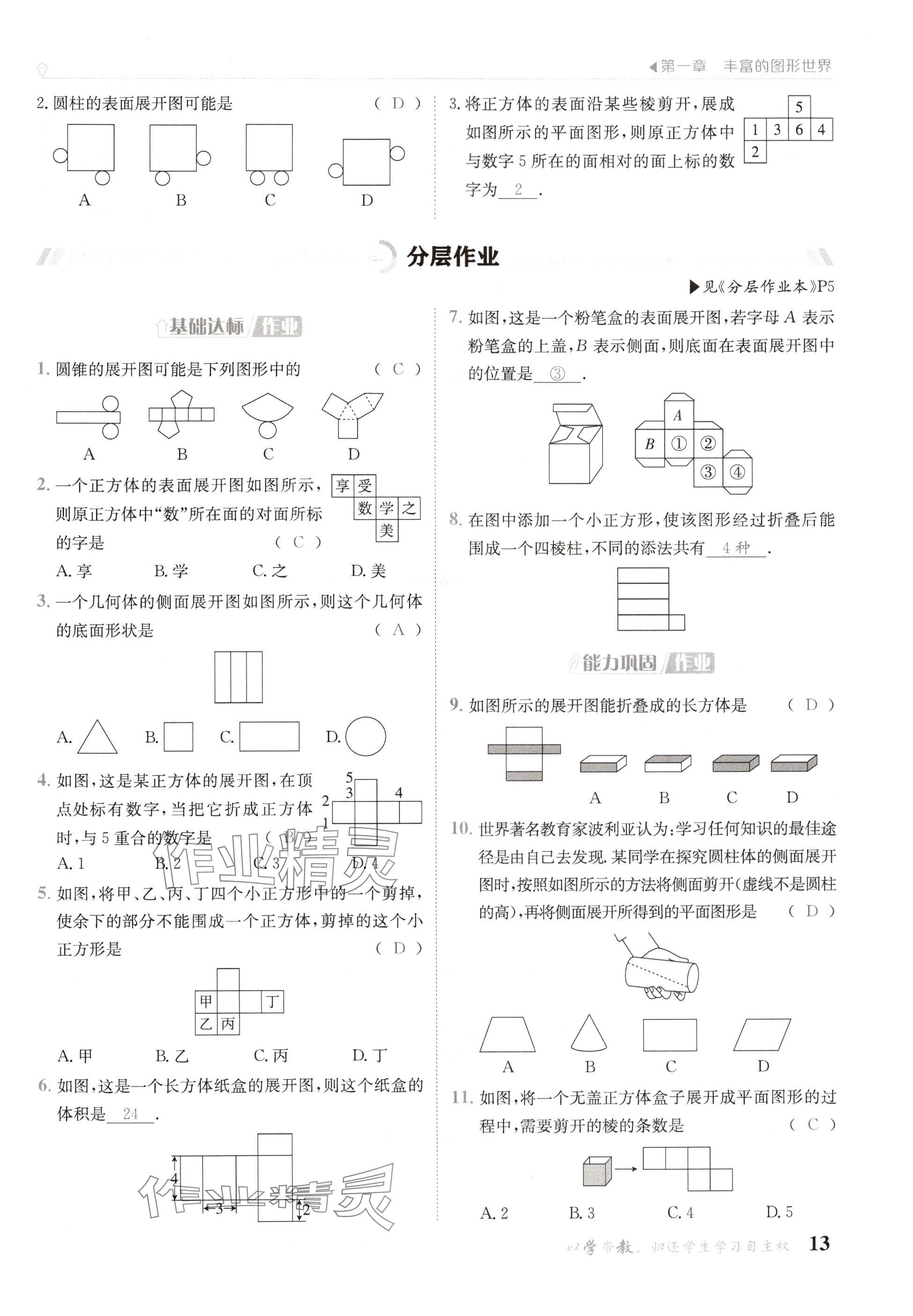 2024年金太陽導(dǎo)學(xué)案七年級(jí)數(shù)學(xué)上冊(cè)北師大版 參考答案第13頁