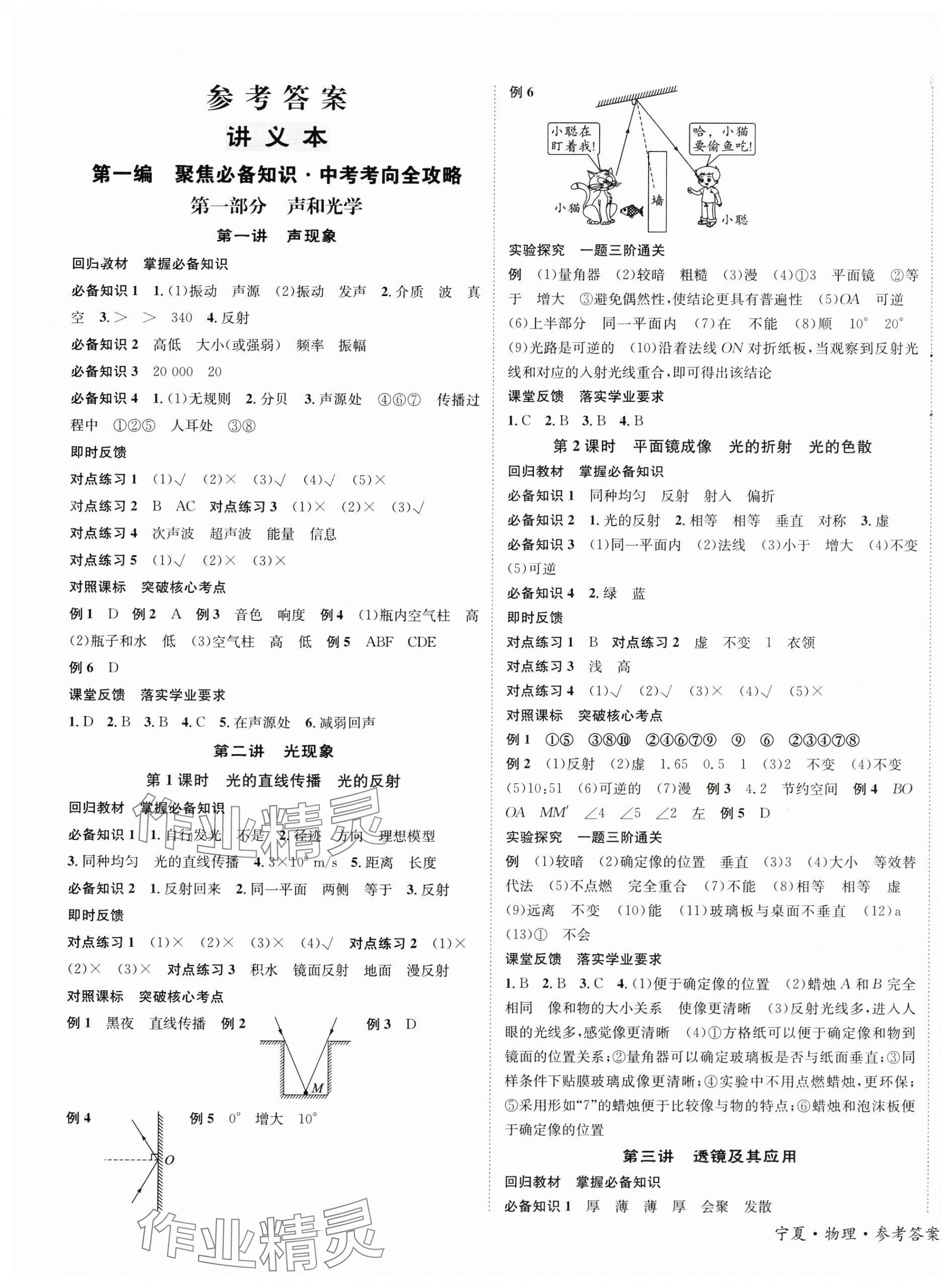 2024年中考2號物理寧夏專版 第1頁