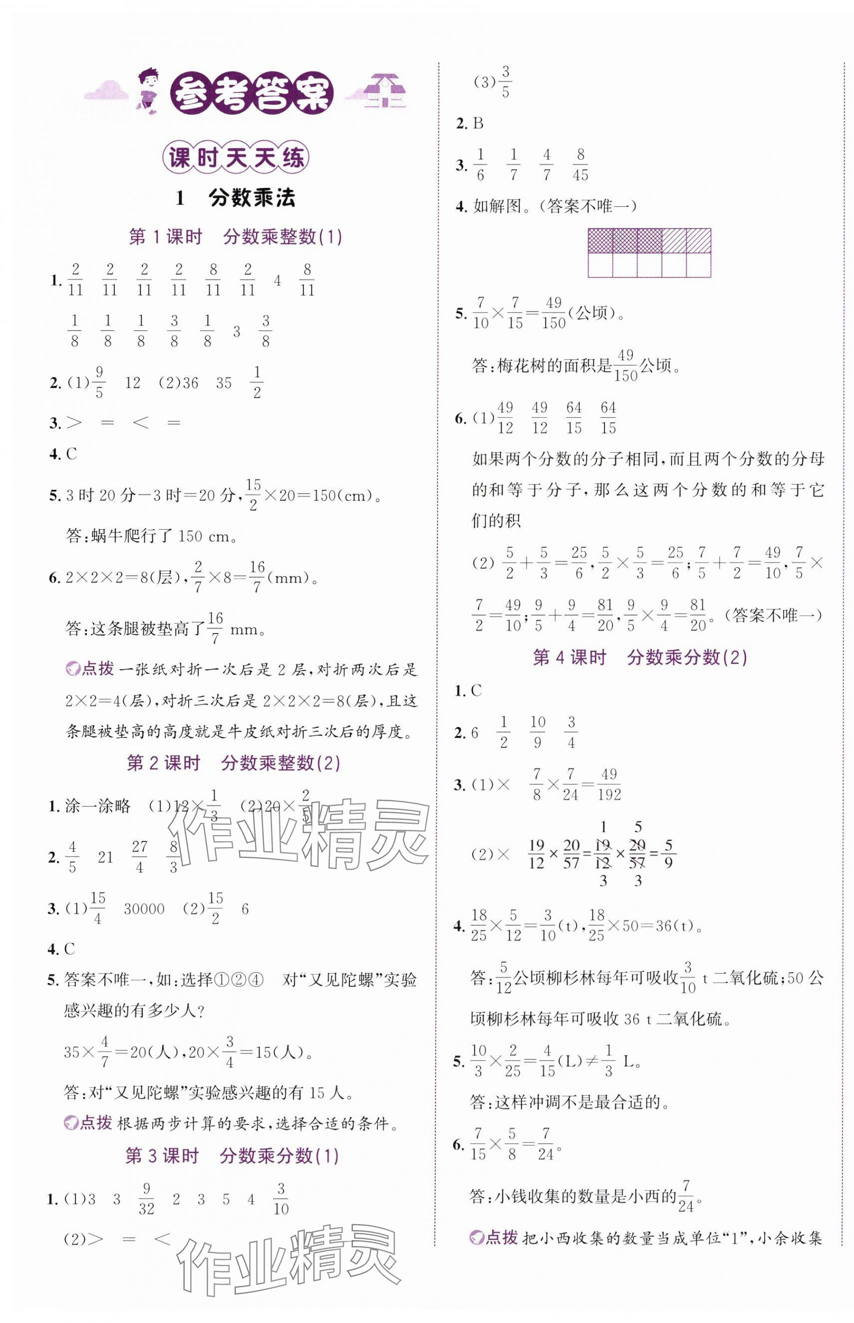 2024年奔跑吧少年六年级数学上册人教版 第1页