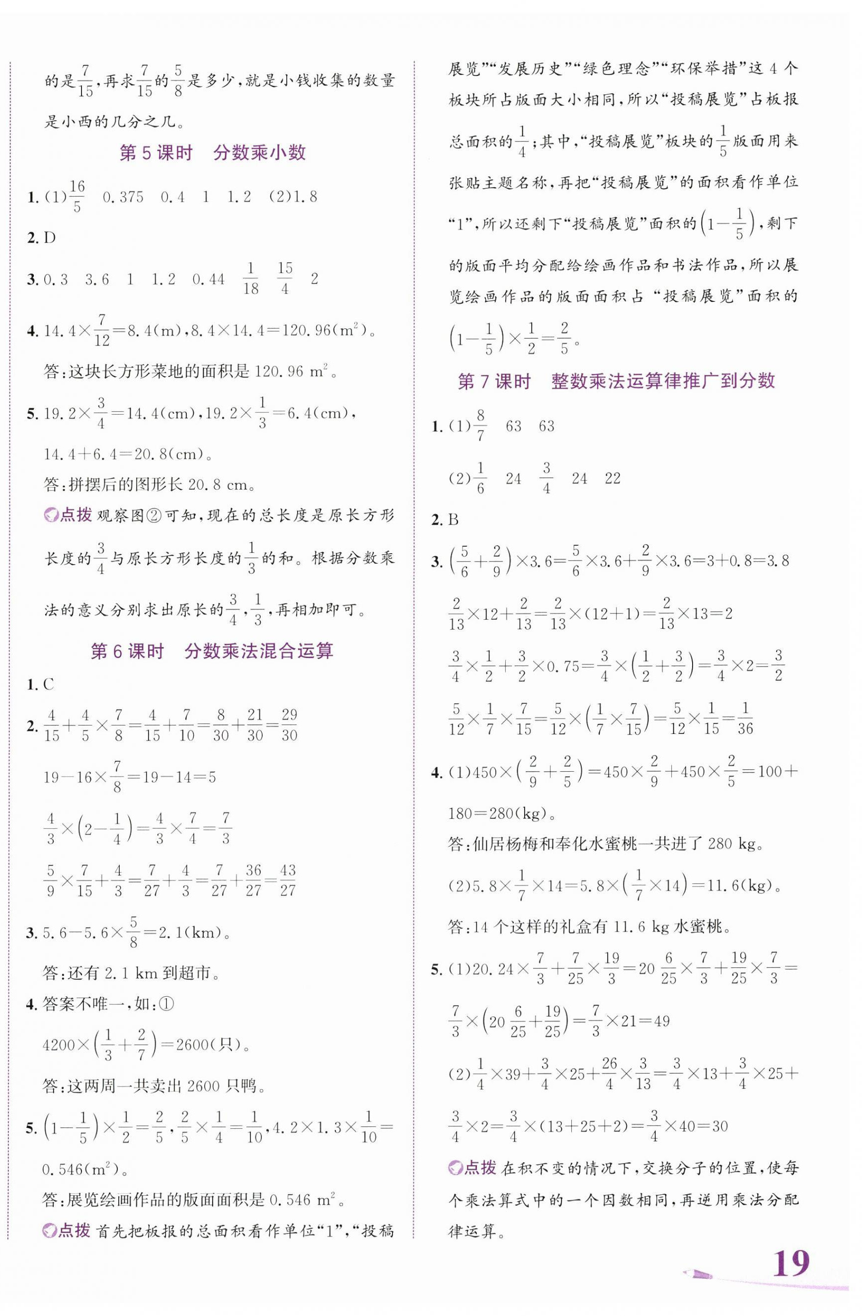 2024年奔跑吧少年六年级数学上册人教版 第2页