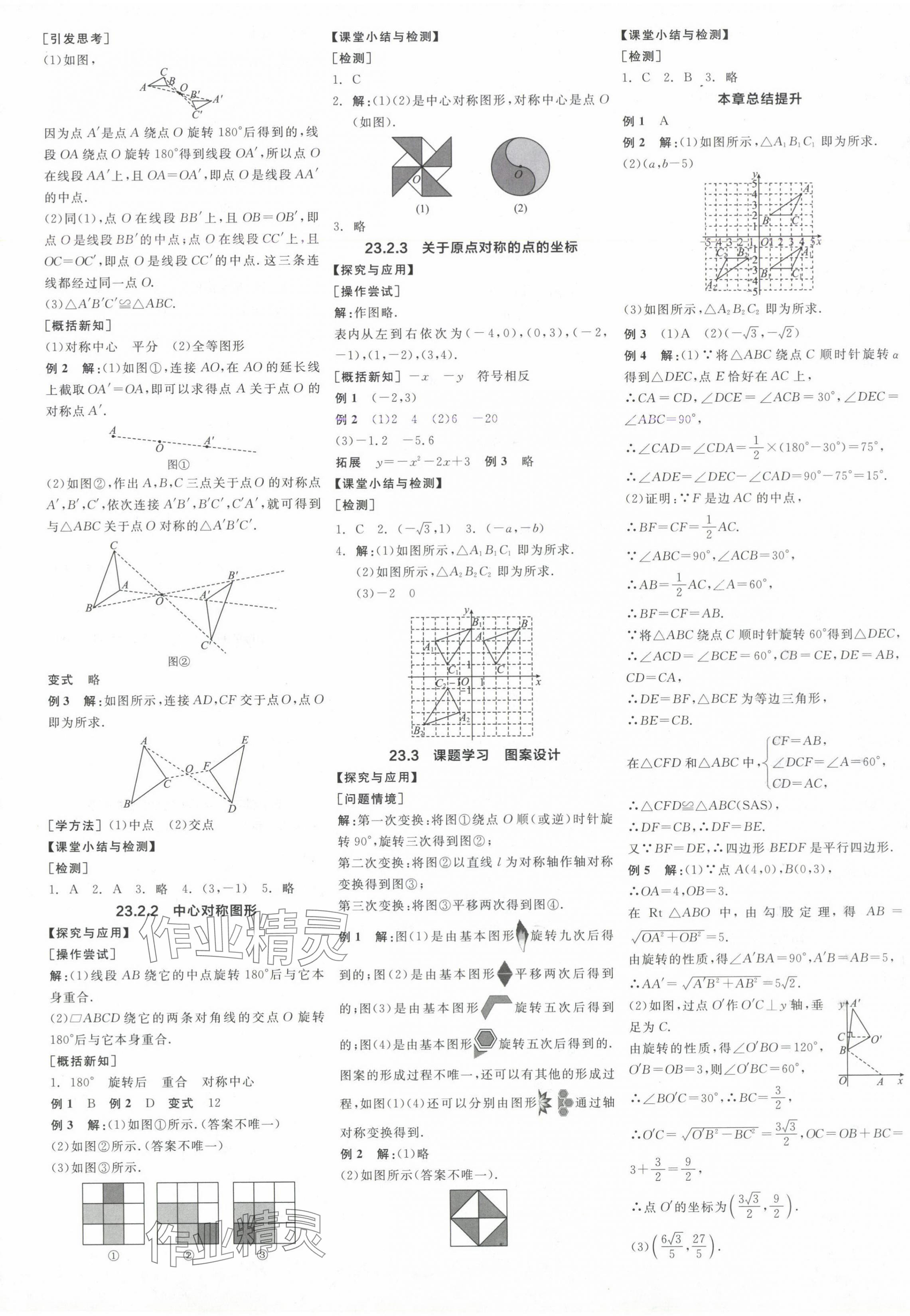 2024年全品學(xué)練考九年級數(shù)學(xué)上冊人教版 參考答案第5頁