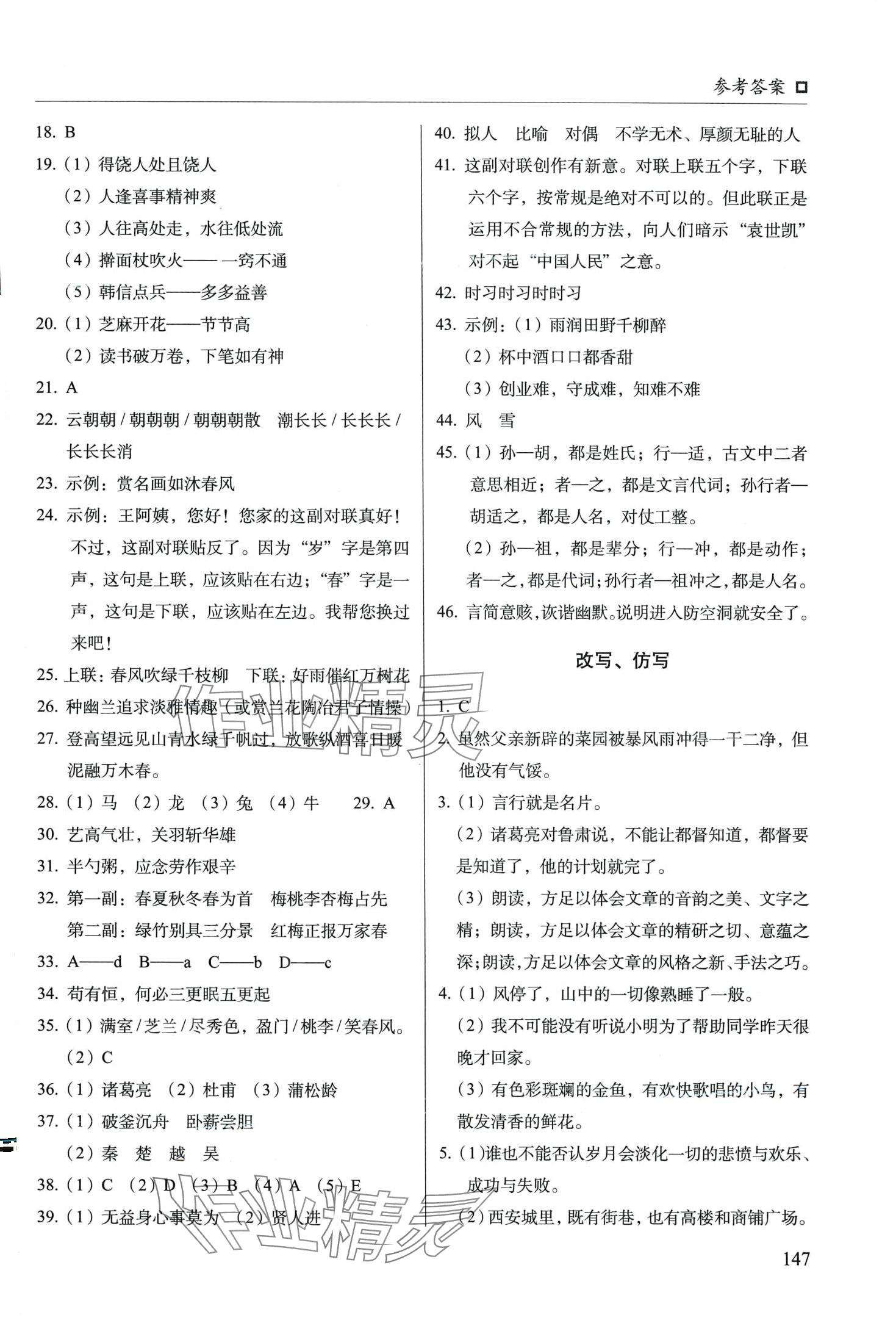 2024年小升初實戰(zhàn)訓練六年級語文 第5頁