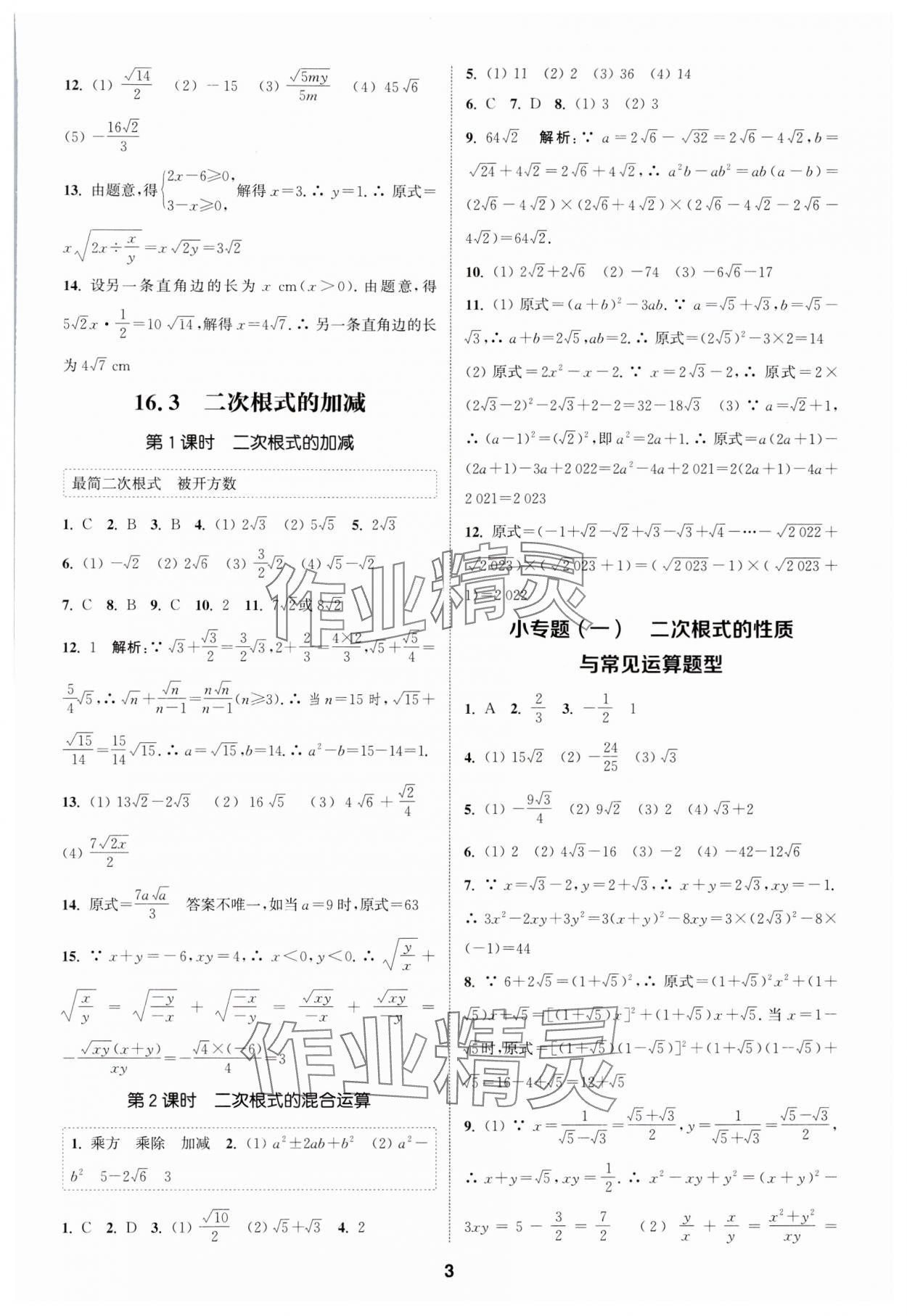 2024年通城學(xué)典課時(shí)作業(yè)本八年級(jí)數(shù)學(xué)下冊(cè)人教版 參考答案第2頁(yè)