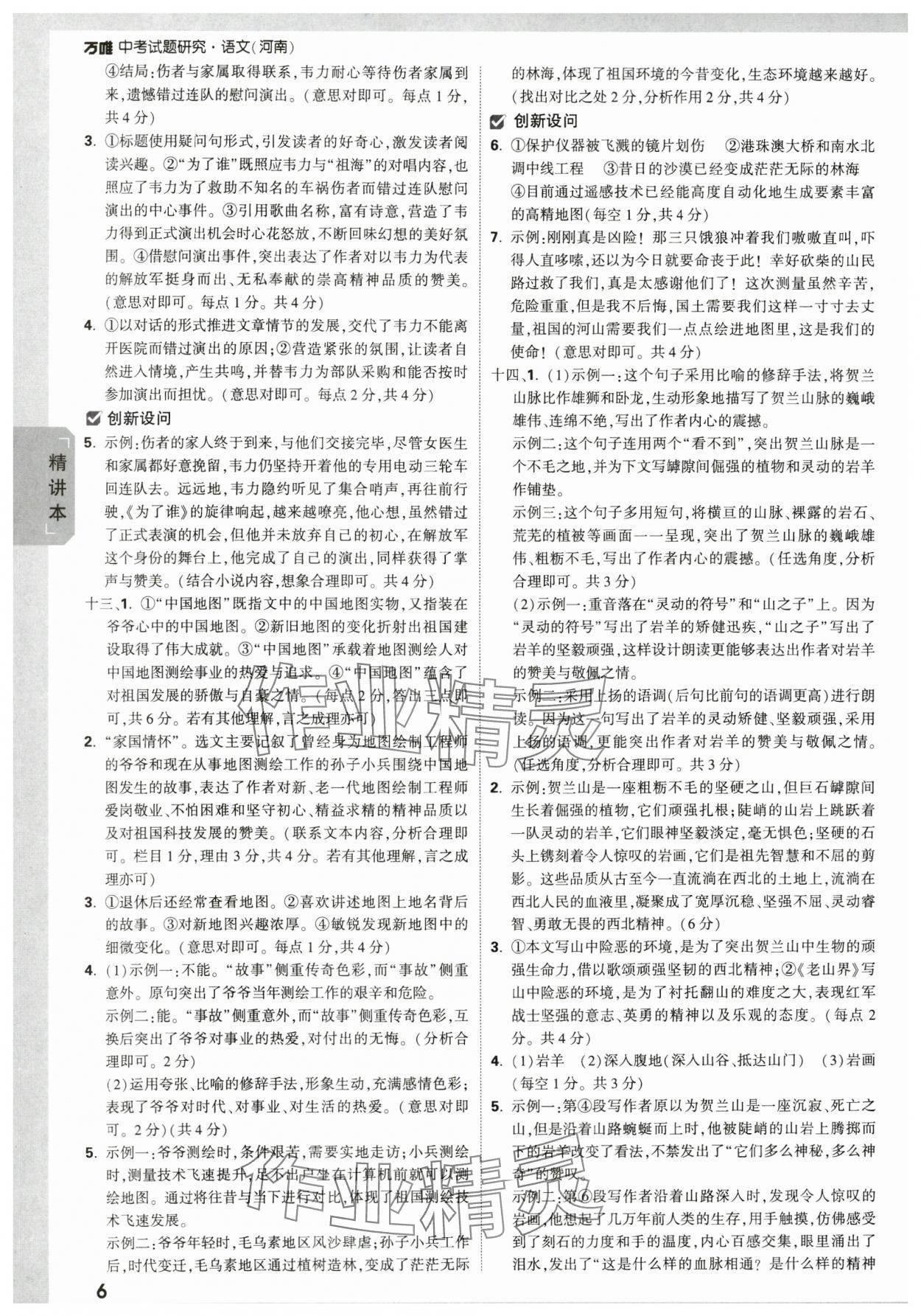2024年万唯中考试题研究语文河南专版 参考答案第5页