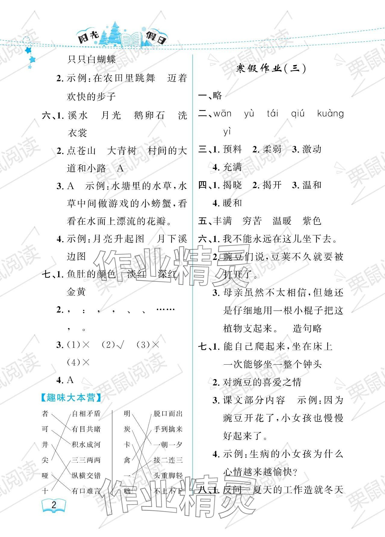 2024年陽光假日寒假四年級語文人教版 參考答案第2頁