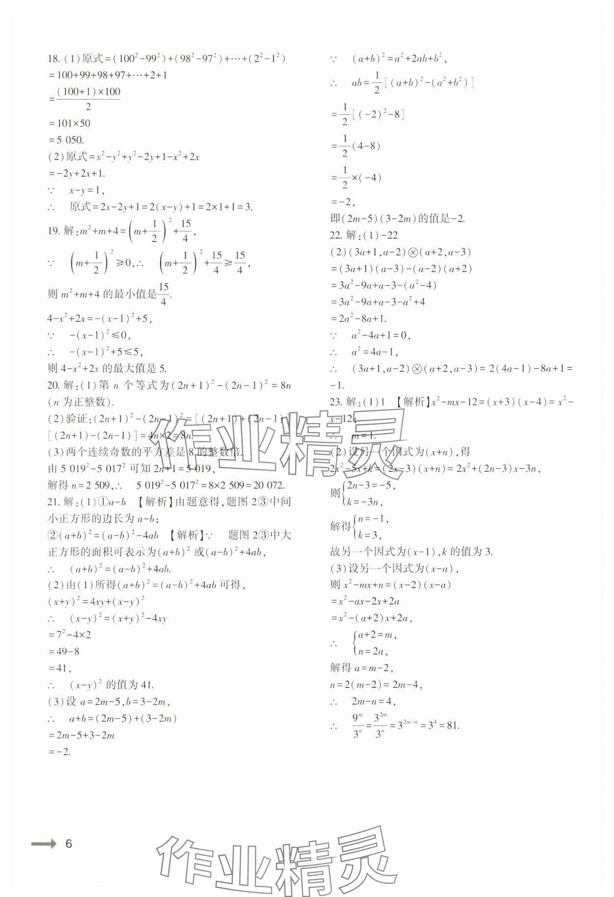 2024年节节高大象出版社八年级数学上册华师大版 参考答案第6页