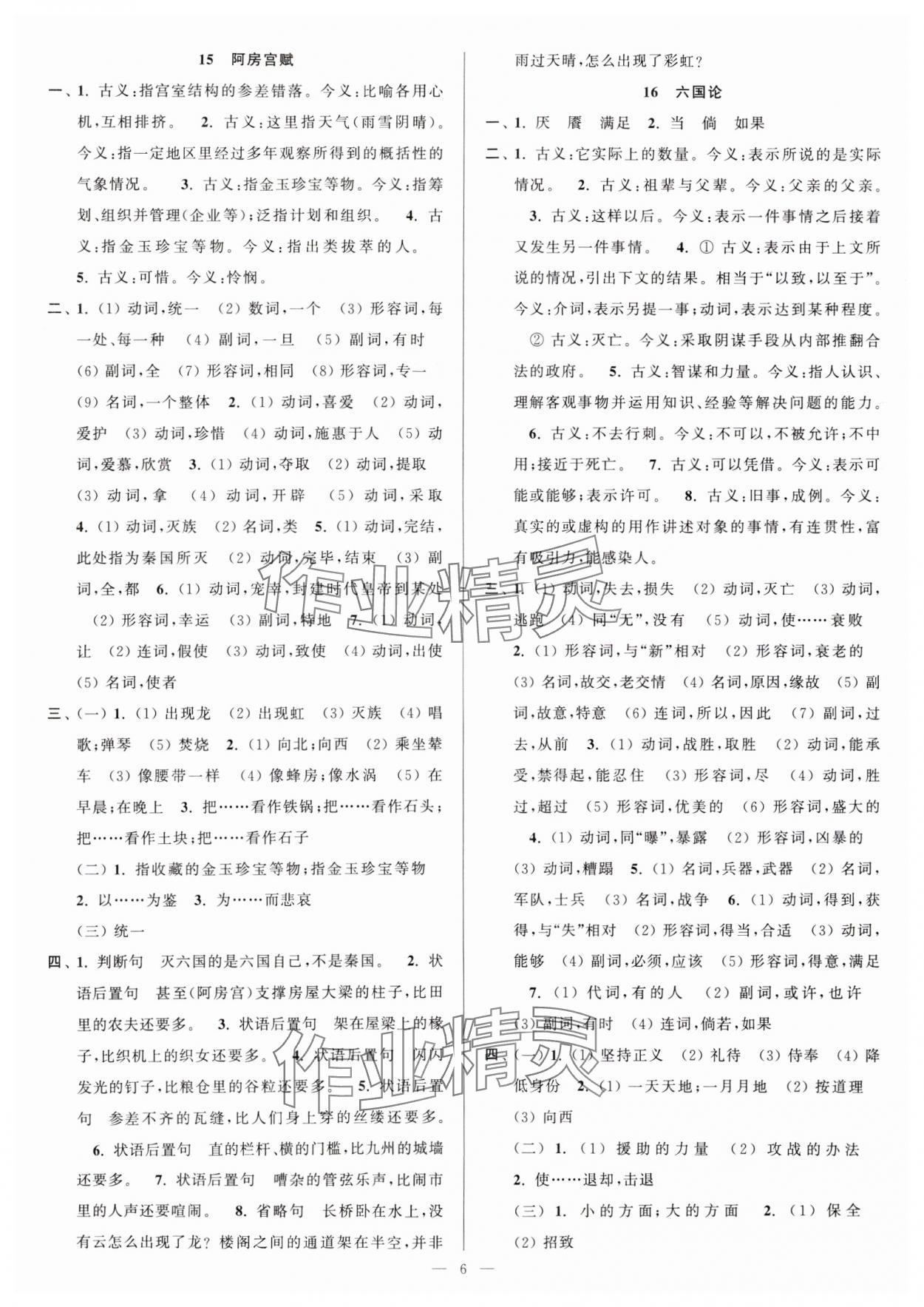 2024年假期之友东南大学出版社高二语文 第6页