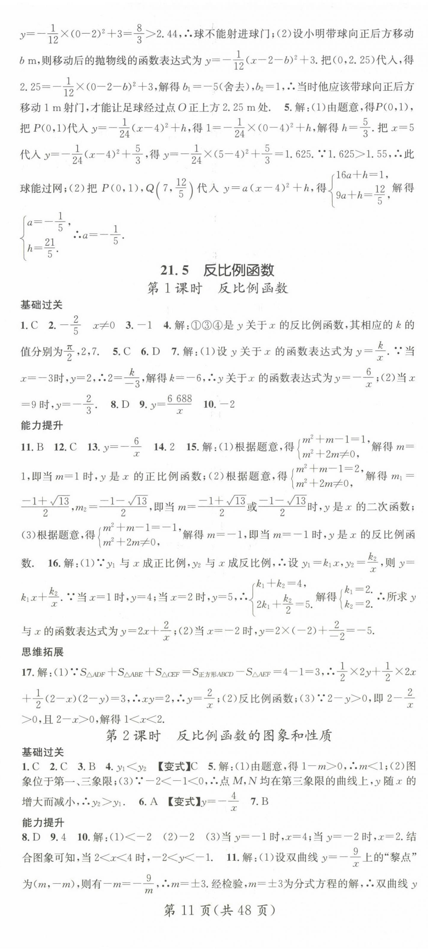 2024年名師測(cè)控九年級(jí)數(shù)學(xué)上冊(cè)滬科版 第11頁(yè)