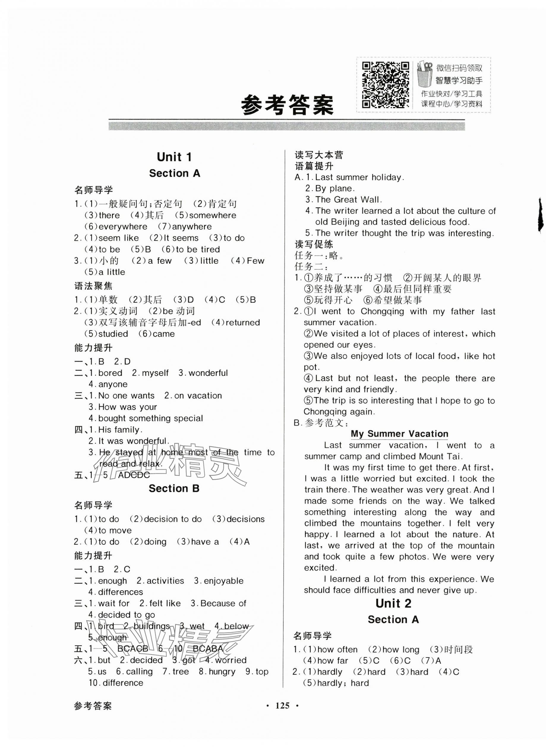 2024年同步導(dǎo)學(xué)與優(yōu)化訓(xùn)練八年級英語上冊人教版 第1頁