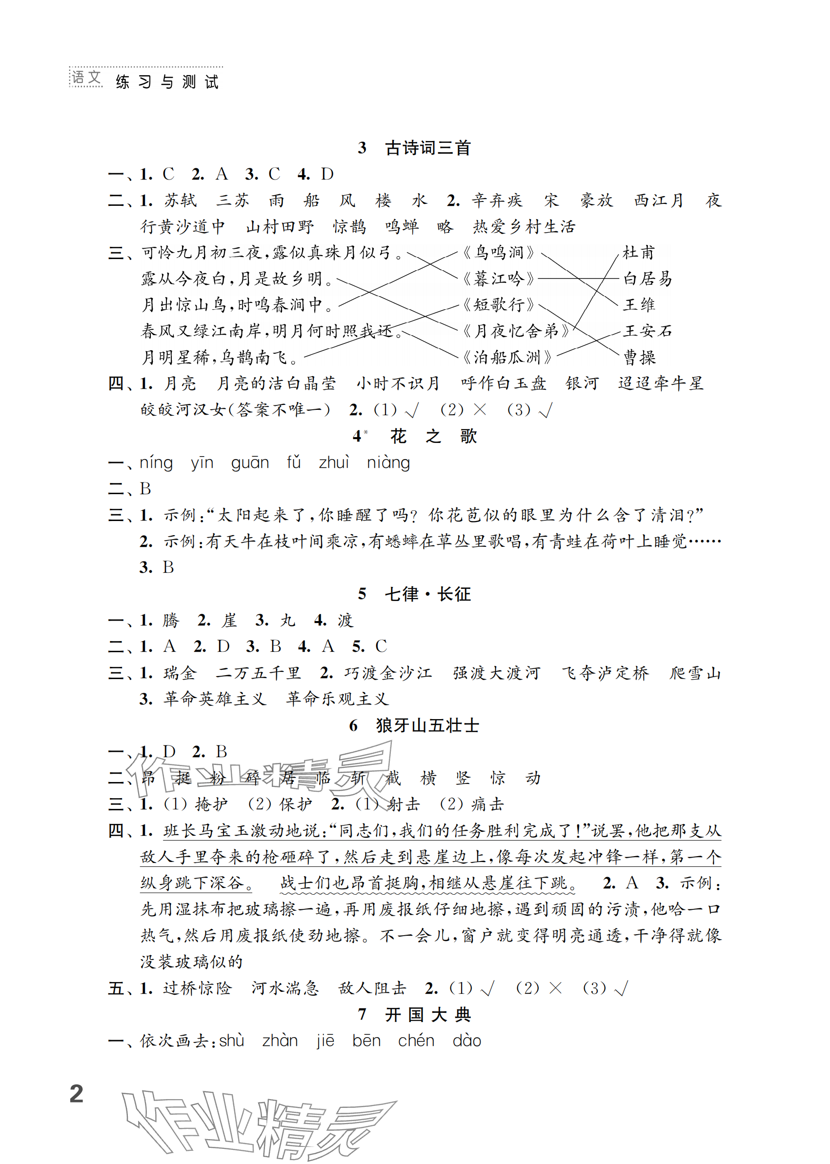 2024年练习与测试六年级语文上册人教版 参考答案第2页