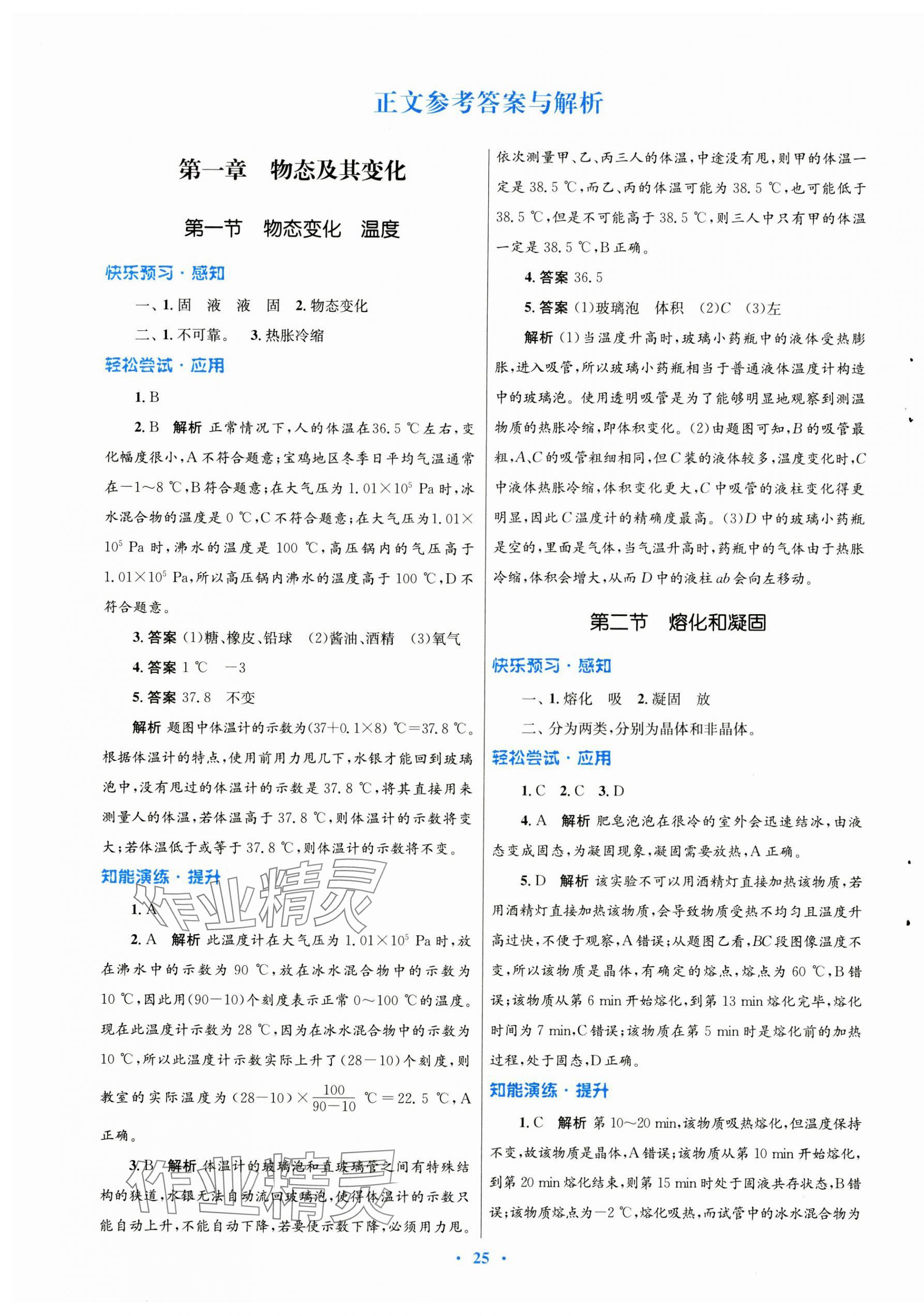 2024年同步測(cè)控優(yōu)化設(shè)計(jì)八年級(jí)物理上冊(cè)北師大版 第1頁(yè)