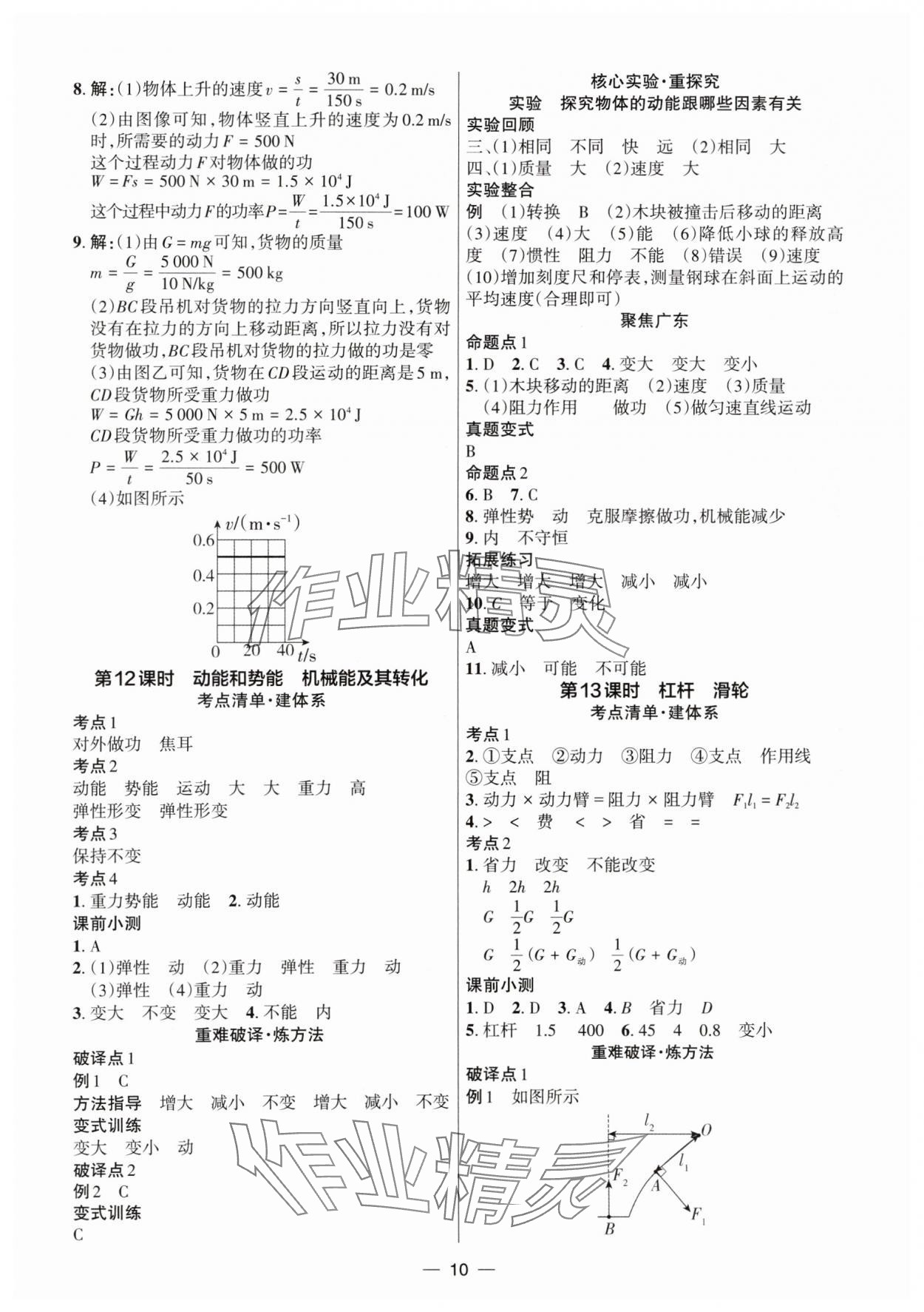 2024年鼎成中考精准提分物理广东专版 参考答案第9页